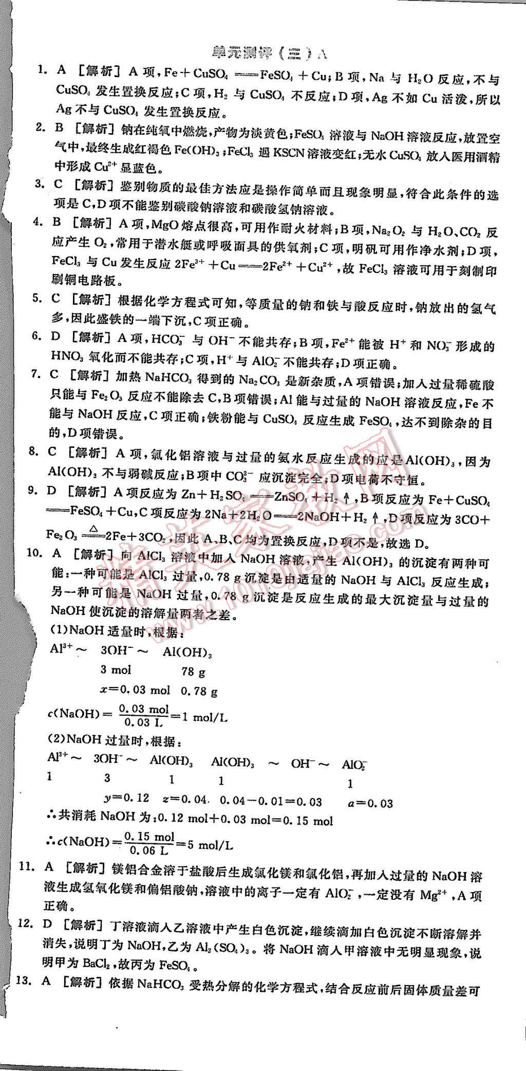 2015年全品學(xué)練考高中化學(xué)必修1人教版 第50頁(yè)