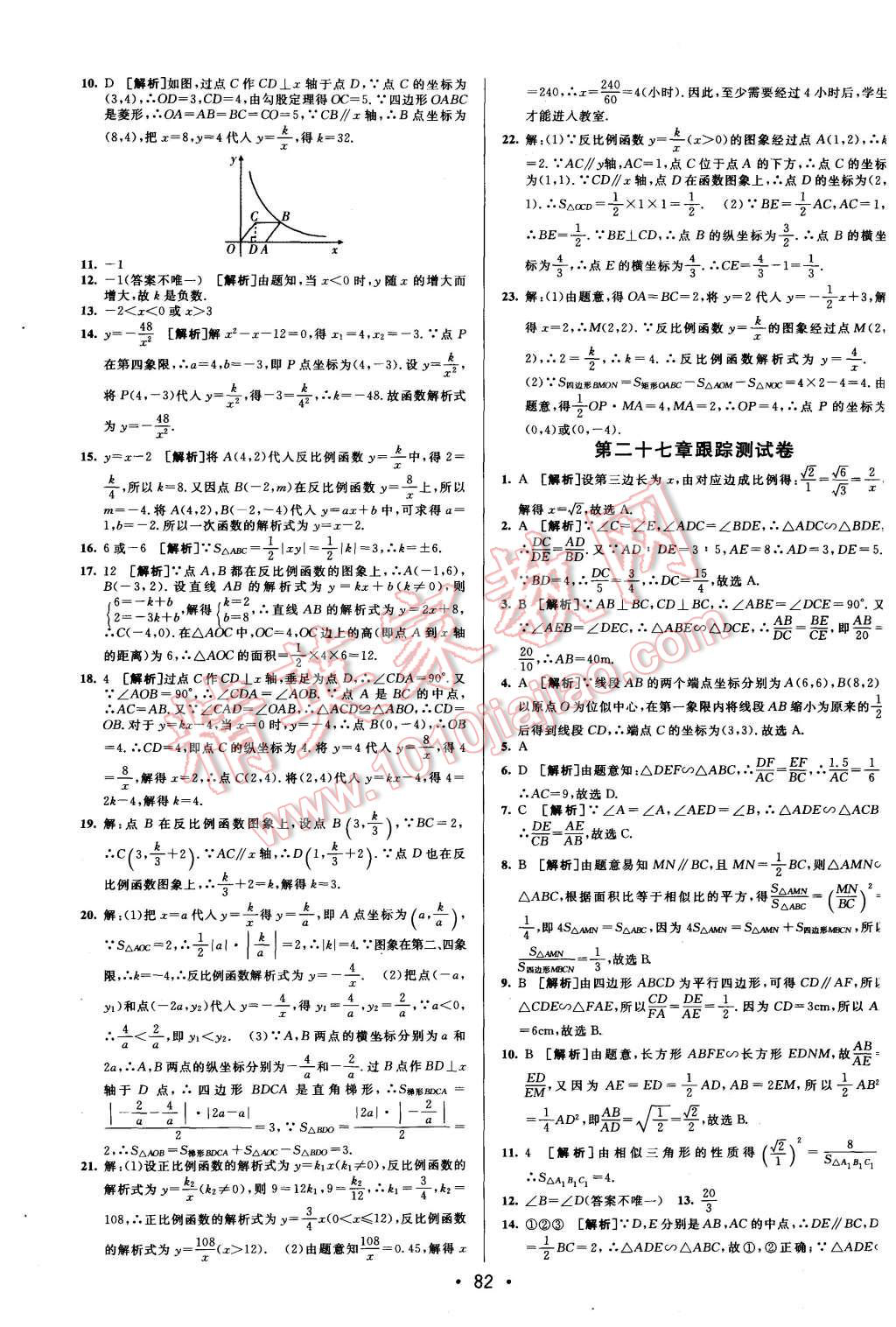 2015年期末考向標海淀新編跟蹤突破測試卷九年級數(shù)學全一冊人教版 第6頁