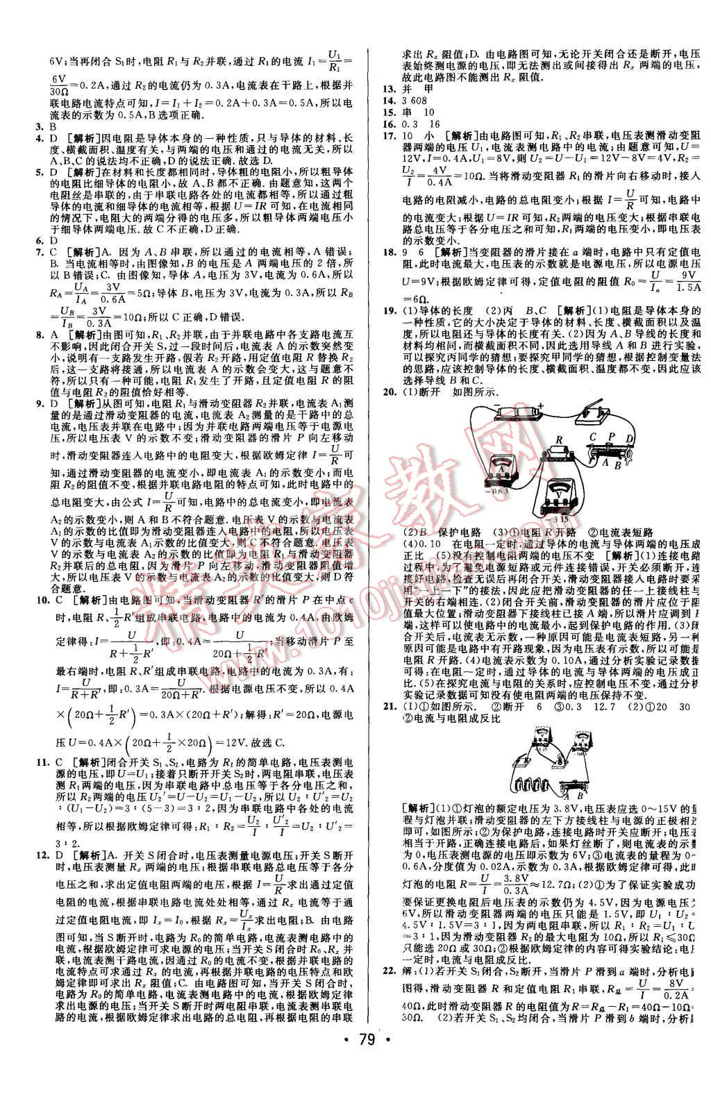 2015年期末考向标海淀新编跟踪突破测试卷九年级物理全一册沪科版 第3页