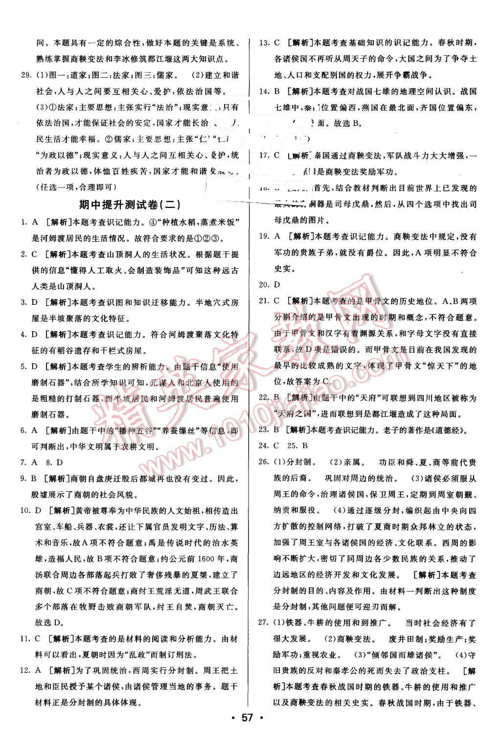 2015年期末考向標海淀新編跟蹤突破測試卷七年級歷史上冊北師大版 第5頁