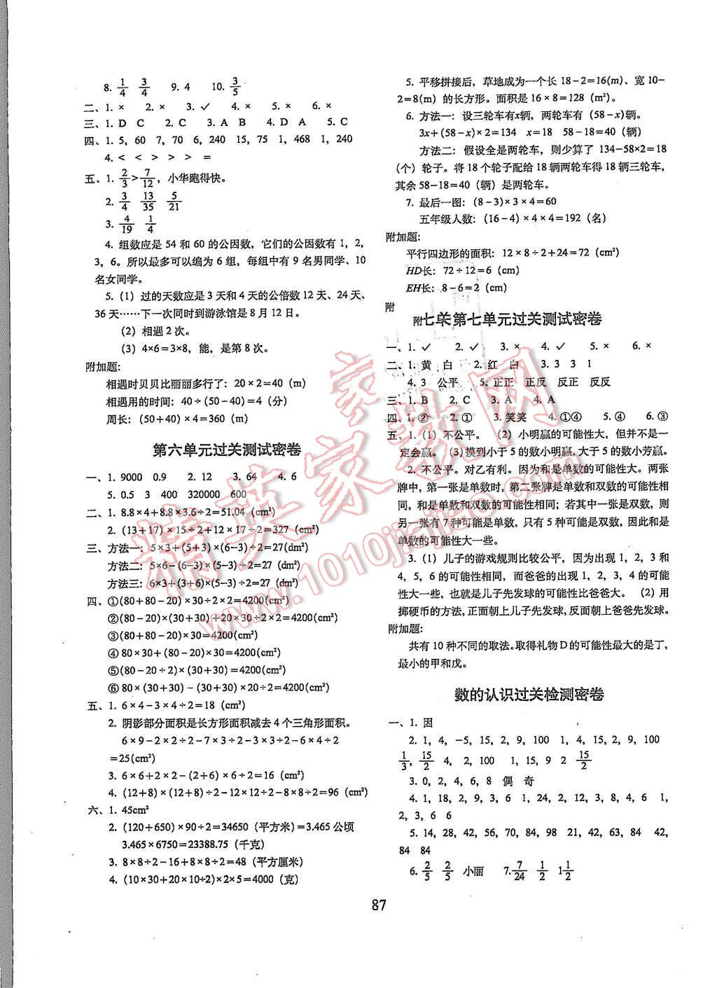 2015年期末冲刺100分五年级数学上册北师大版 第3页