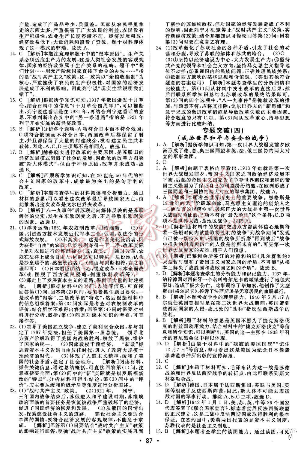 2015年期末考向標(biāo)海淀新編跟蹤突破測(cè)試卷九年級(jí)歷史全一冊(cè)北師大版 第11頁(yè)