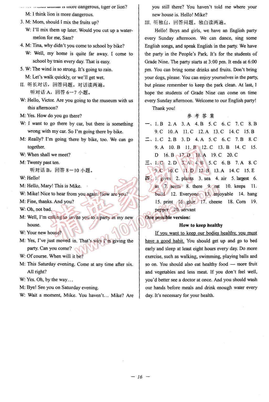 2015年挑戰(zhàn)100單元檢測試卷八年級英語上冊人教版 第16頁