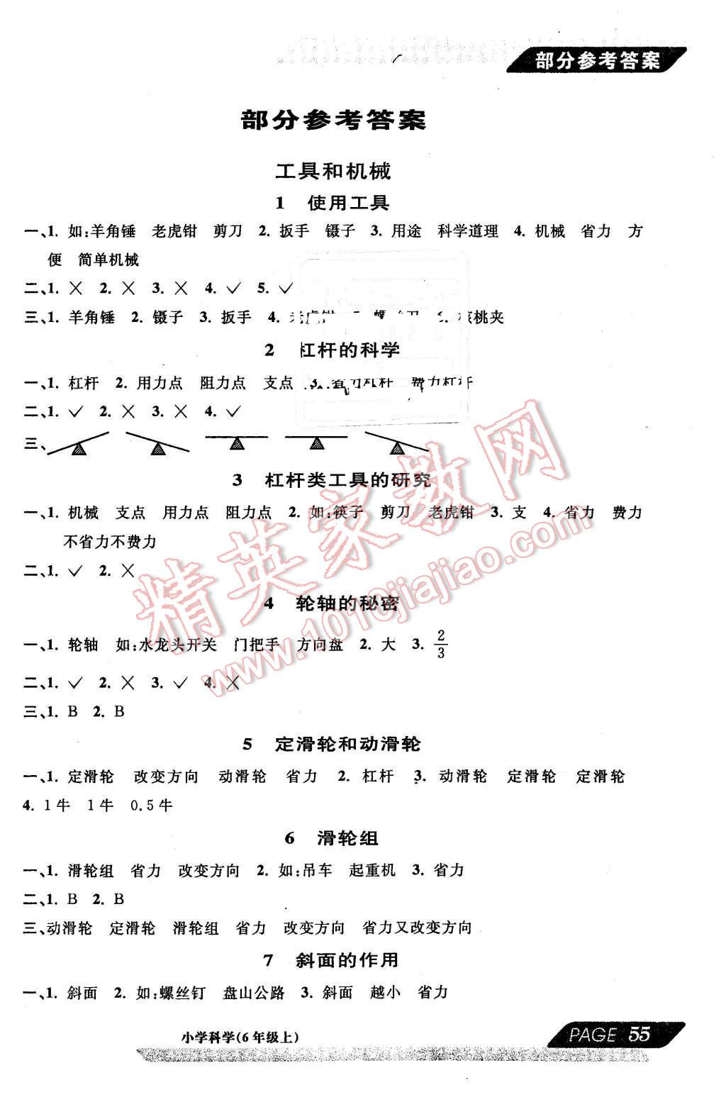 2015年新編教與學(xué)小學(xué)科學(xué)六年級(jí)上冊(cè) 第1頁(yè)