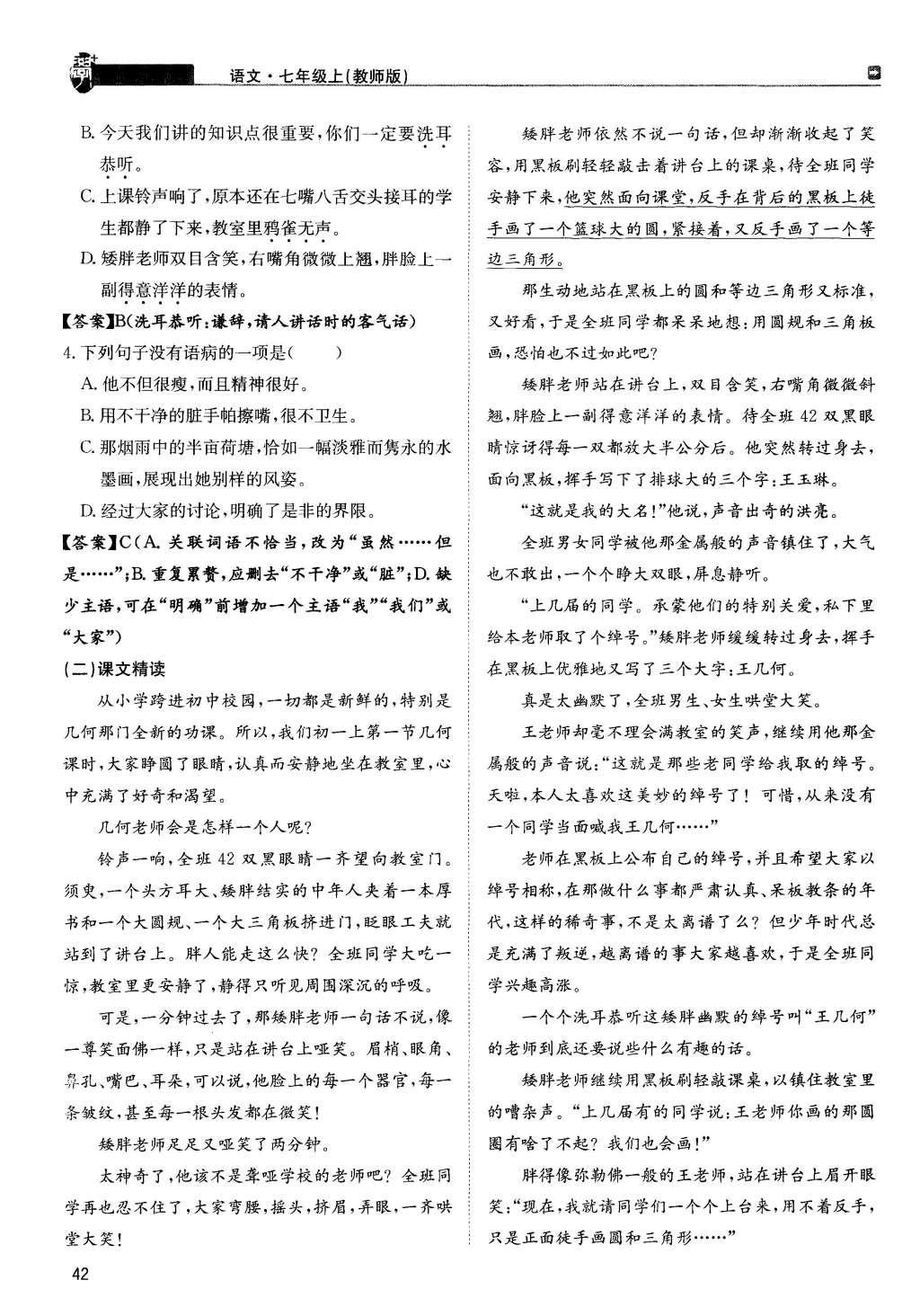 2015年蓉城學(xué)堂課課練七年級語文上冊 第二單元第42頁