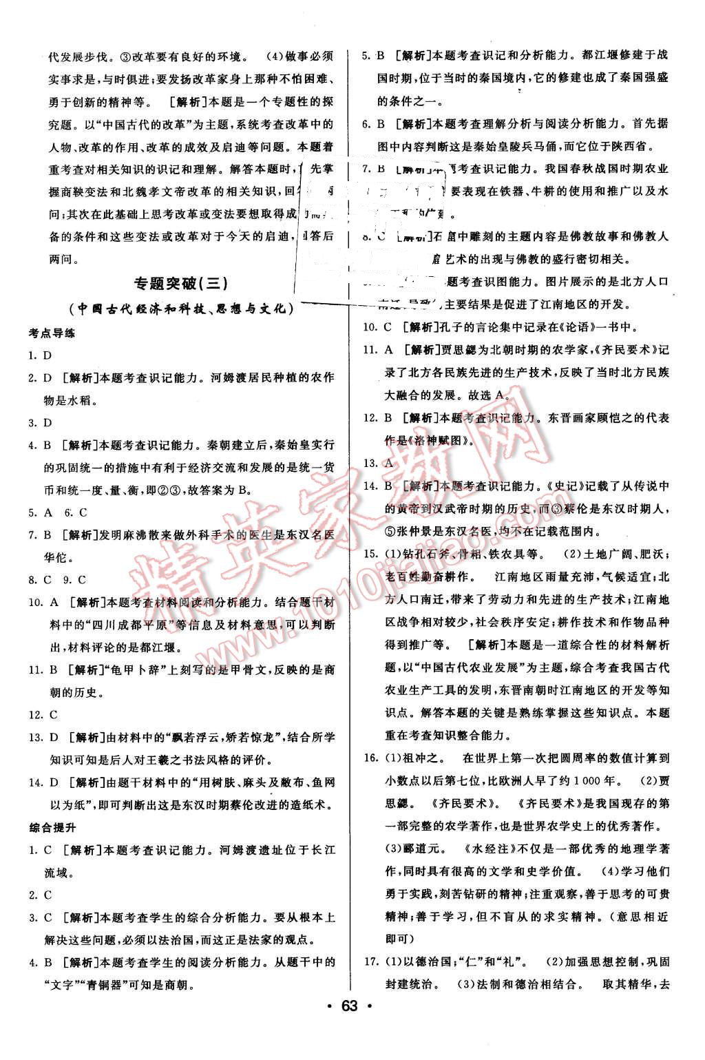 2015年期末考向標(biāo)海淀新編跟蹤突破測(cè)試卷七年級(jí)歷史上冊(cè)北師大版 第11頁(yè)