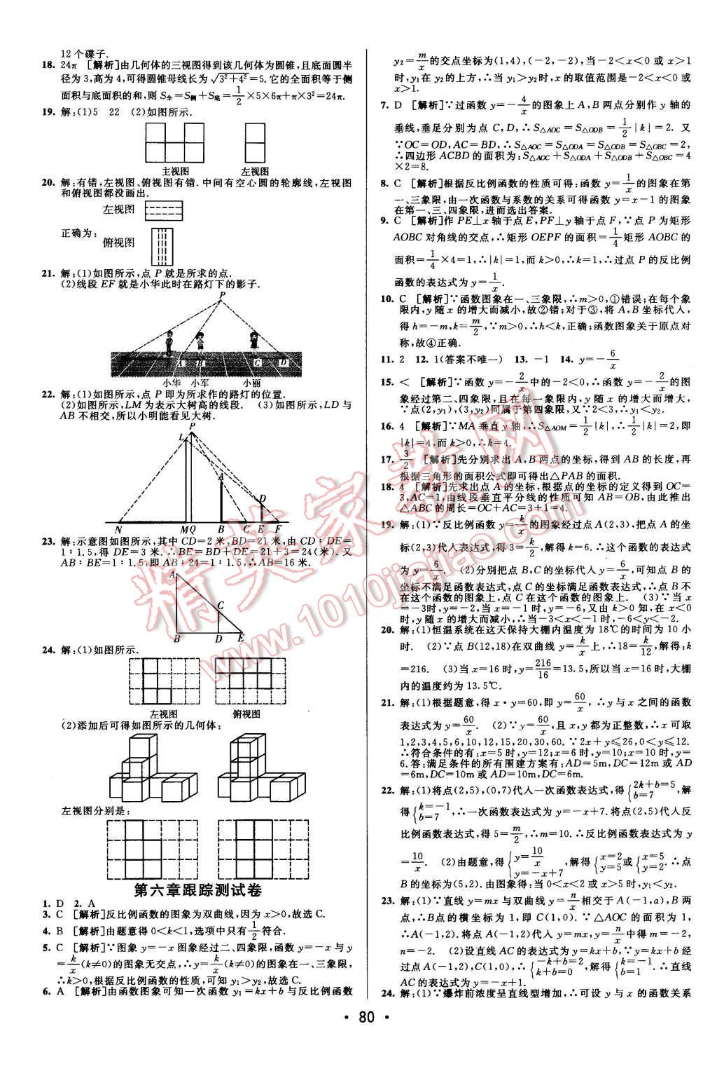 2015年期末考向标海淀新编跟踪突破测试卷九年级数学全一册北师大版 第4页