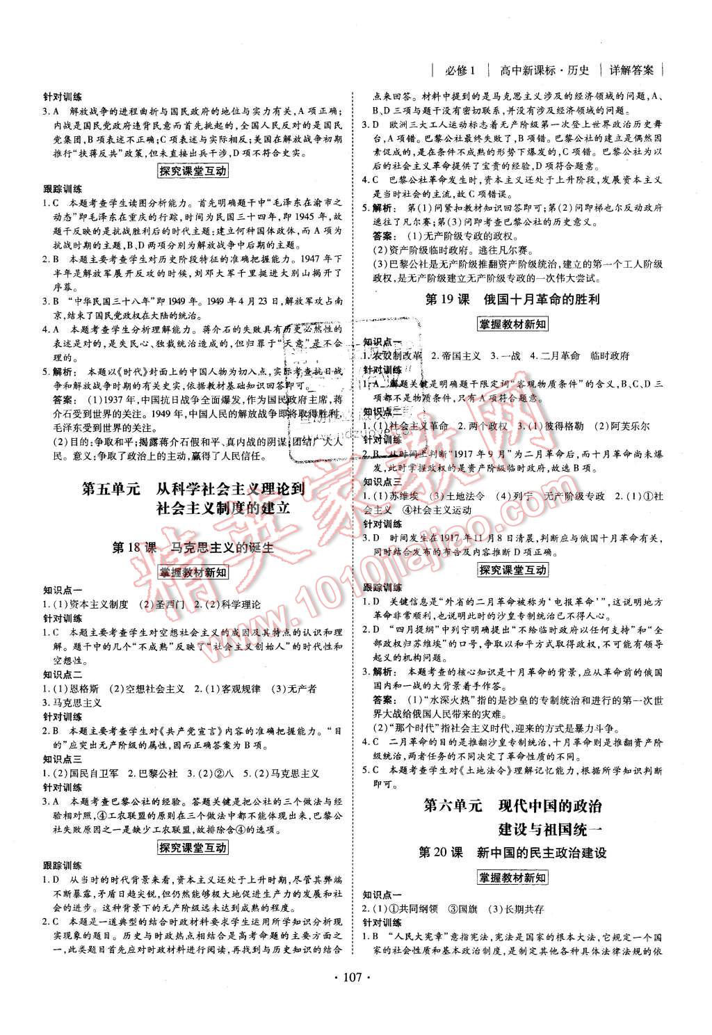 2015年金版新學(xué)案高中新課標(biāo)同步導(dǎo)學(xué)歷史必修1人教版 第7頁