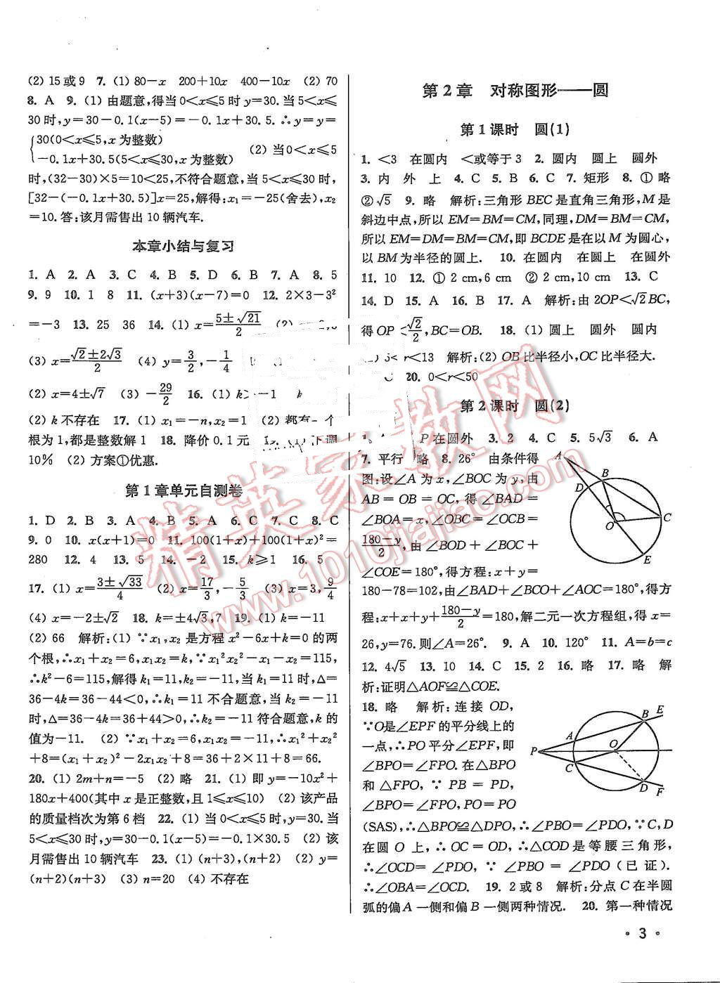 2015年百分百訓練九年級數學上冊江蘇版 第3頁