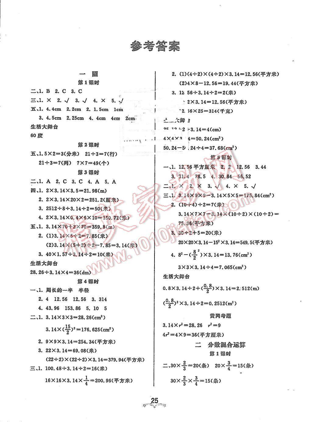 2015年黃岡冠軍課課練六年級(jí)數(shù)學(xué)上冊(cè)北師大版 第1頁(yè)