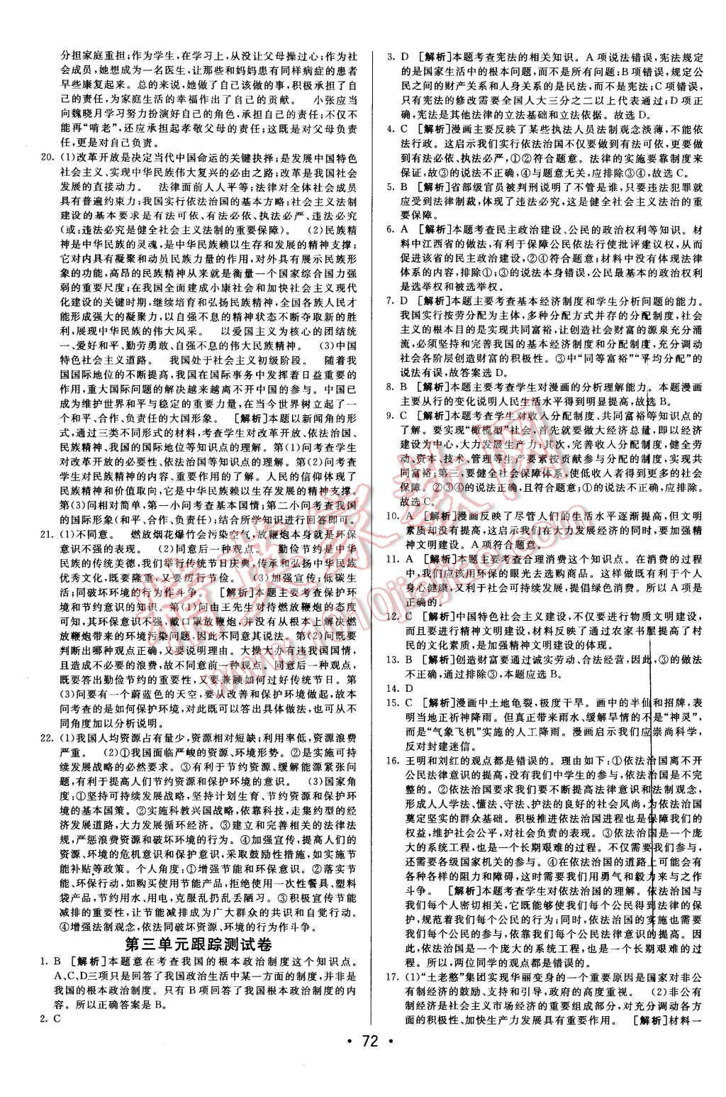 2015年期末考向標(biāo)海淀新編跟蹤突破測試卷九年級思想品德全一冊人教版 第4頁