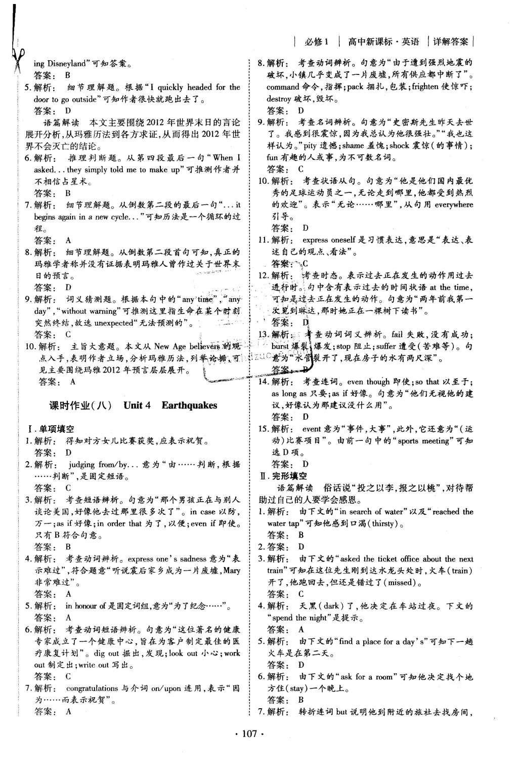 2015年金版新學(xué)案高中新課標(biāo)同步導(dǎo)學(xué)英語(yǔ)必修1人教版 課時(shí)作業(yè)參考答案第21頁(yè)