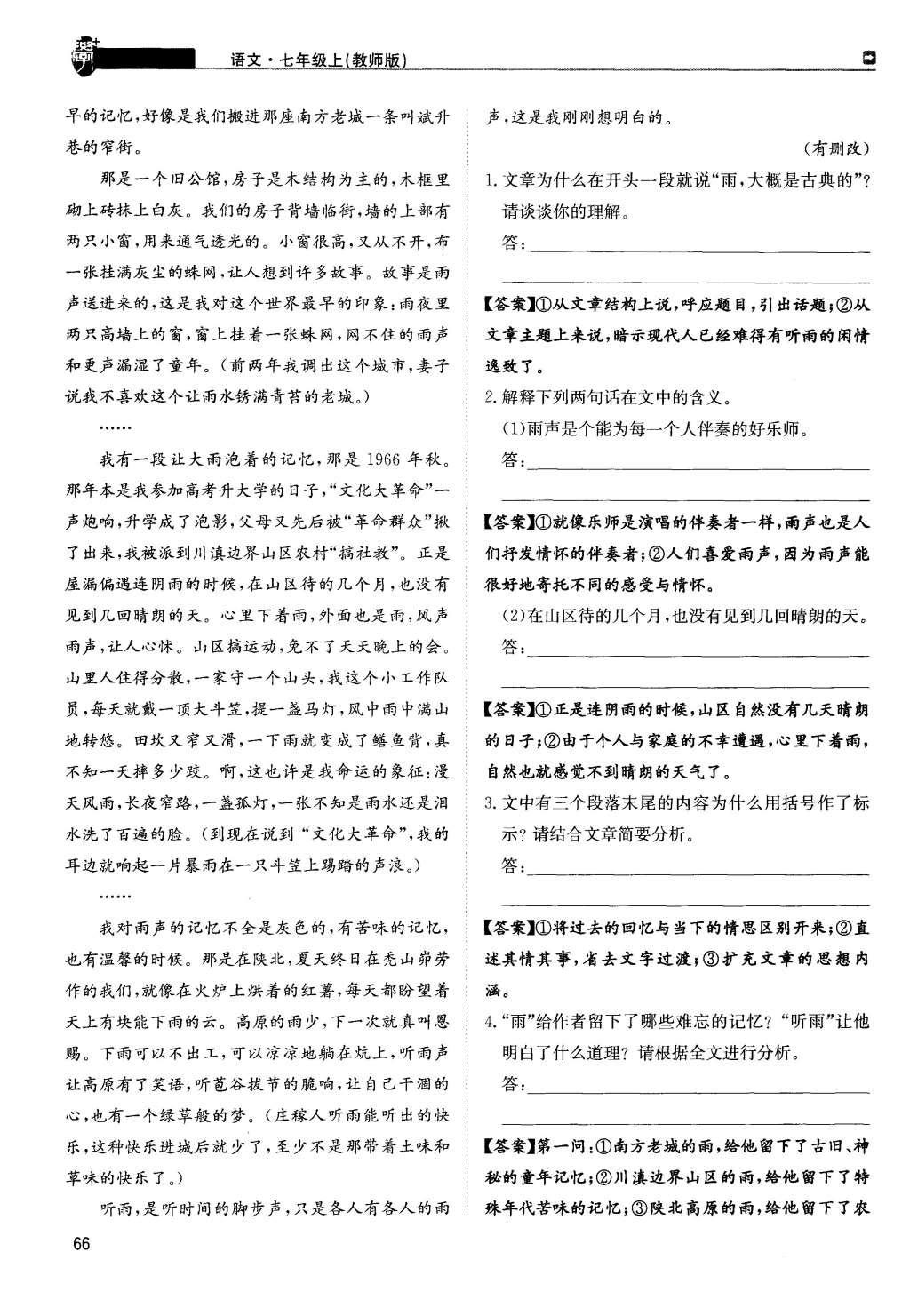 2015年蓉城學(xué)堂課課練七年級語文上冊 第三單元第66頁