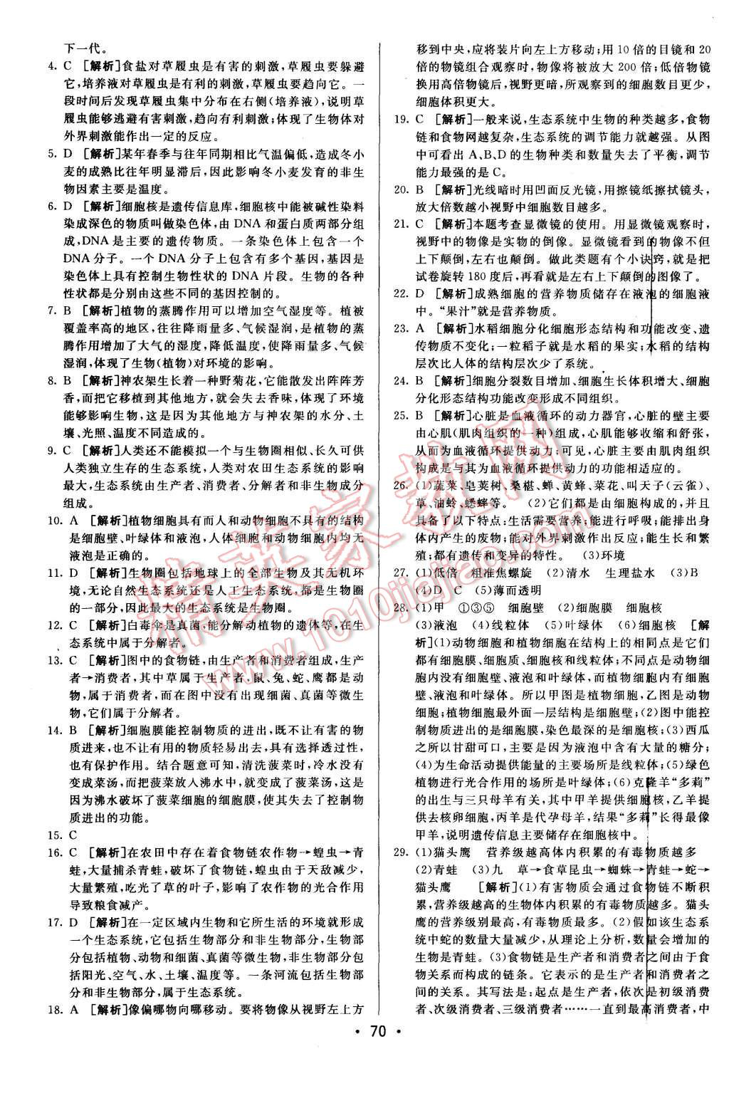 2015年期末考向標(biāo)海淀新編跟蹤突破測試卷七年級生物上冊人教版 第6頁