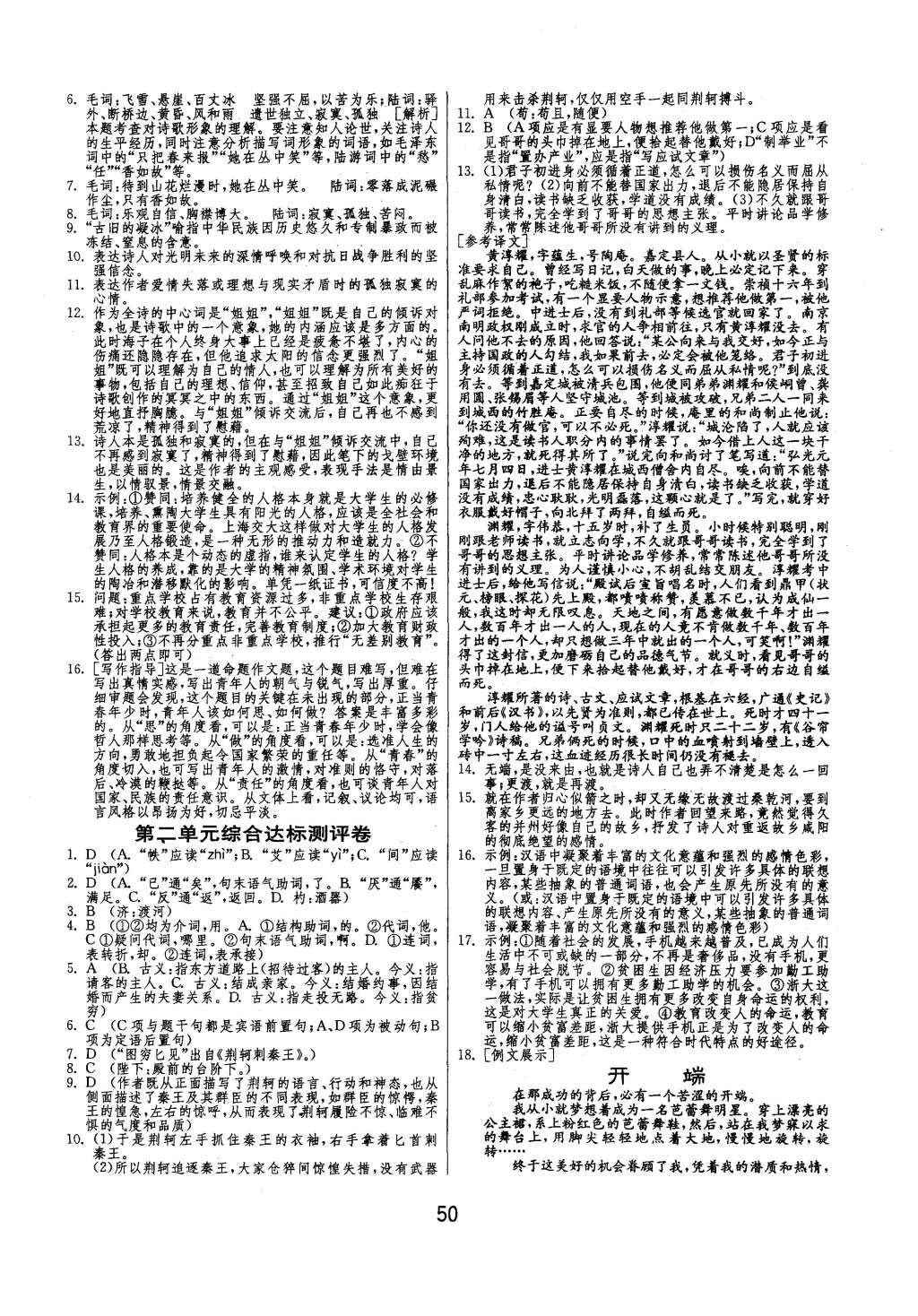 2015年實驗班全程提優(yōu)訓(xùn)練高中語文必修1人教版 參考答案第26頁