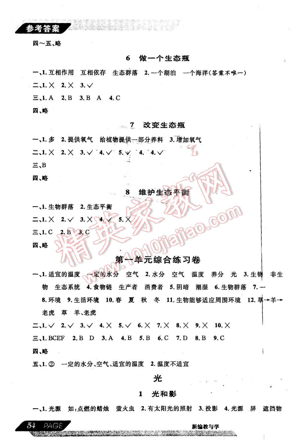 2015年新編教與學小學科學五年級上冊 第2頁