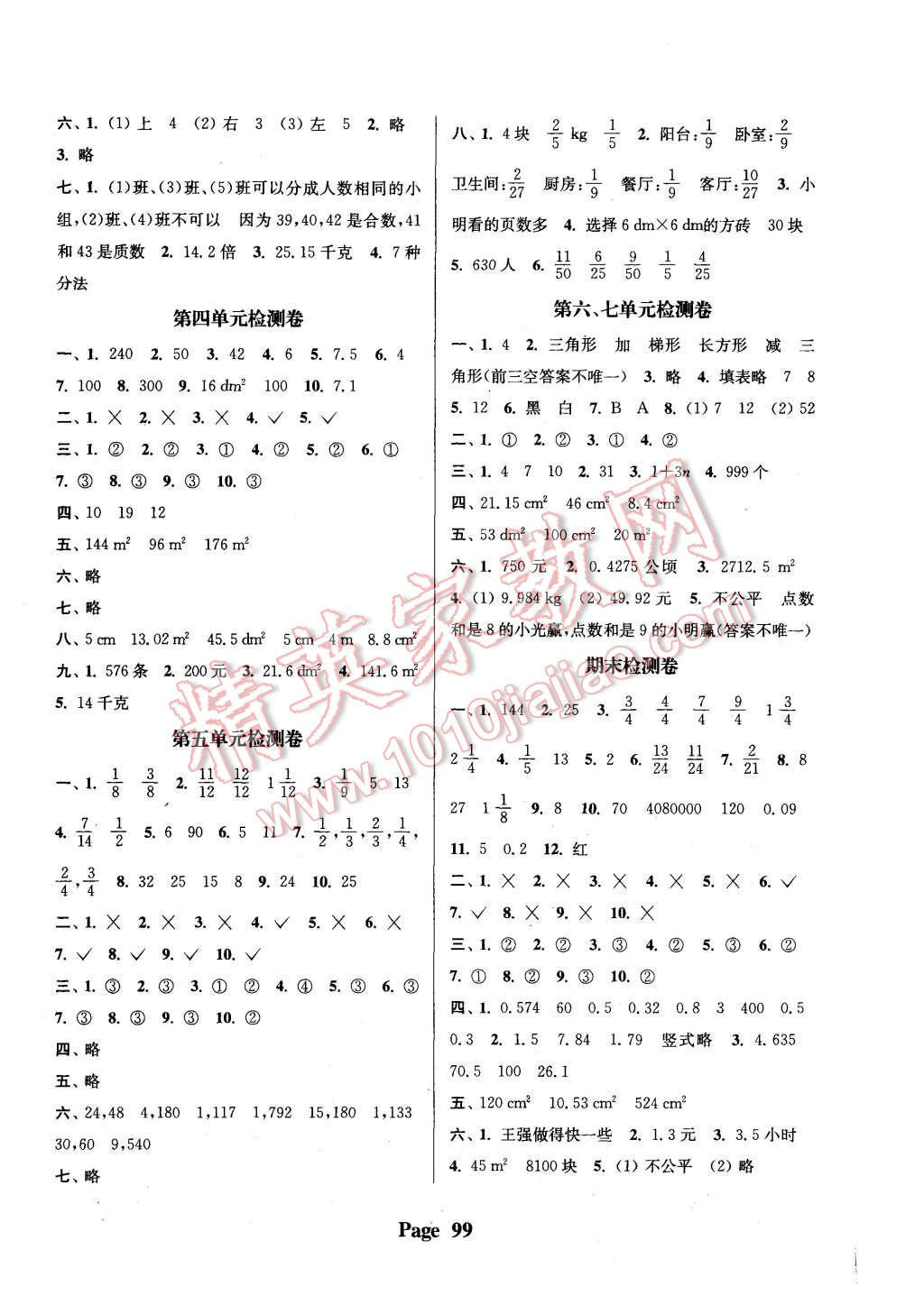 2015年通城學(xué)典課時新體驗五年級數(shù)學(xué)上冊北師大版 第7頁