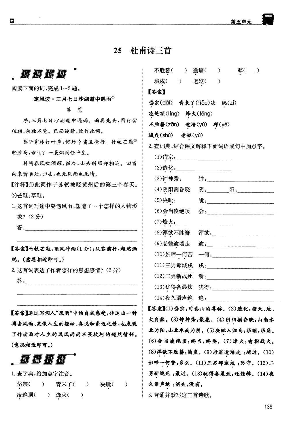 2015年蓉城學(xué)堂課課練八年級(jí)語(yǔ)文上冊(cè) 第五單元第181頁(yè)