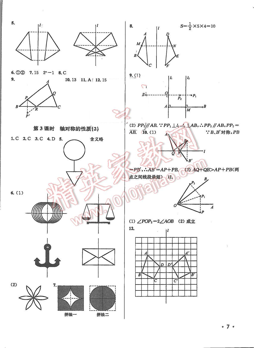 2015年百分百訓(xùn)練八年級(jí)數(shù)學(xué)上冊(cè)江蘇版 第7頁(yè)