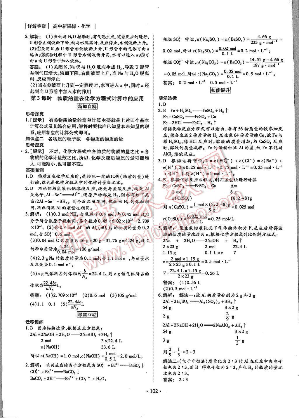 2015年金版新学案高中新课标同步导学化学必修1人教版 第10页