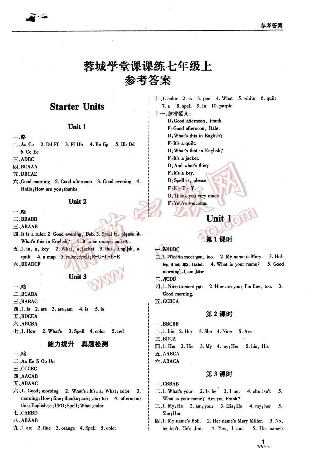 2015年蓉城学堂课课练七年级英语上册 第1页