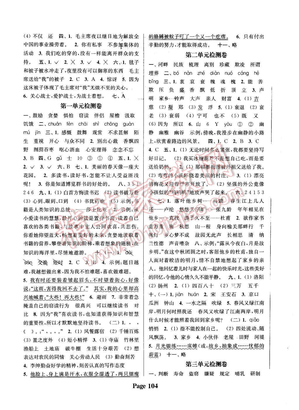 2015年通城學(xué)典課時(shí)新體驗(yàn)五年級(jí)語(yǔ)文上冊(cè)人教版 第8頁(yè)