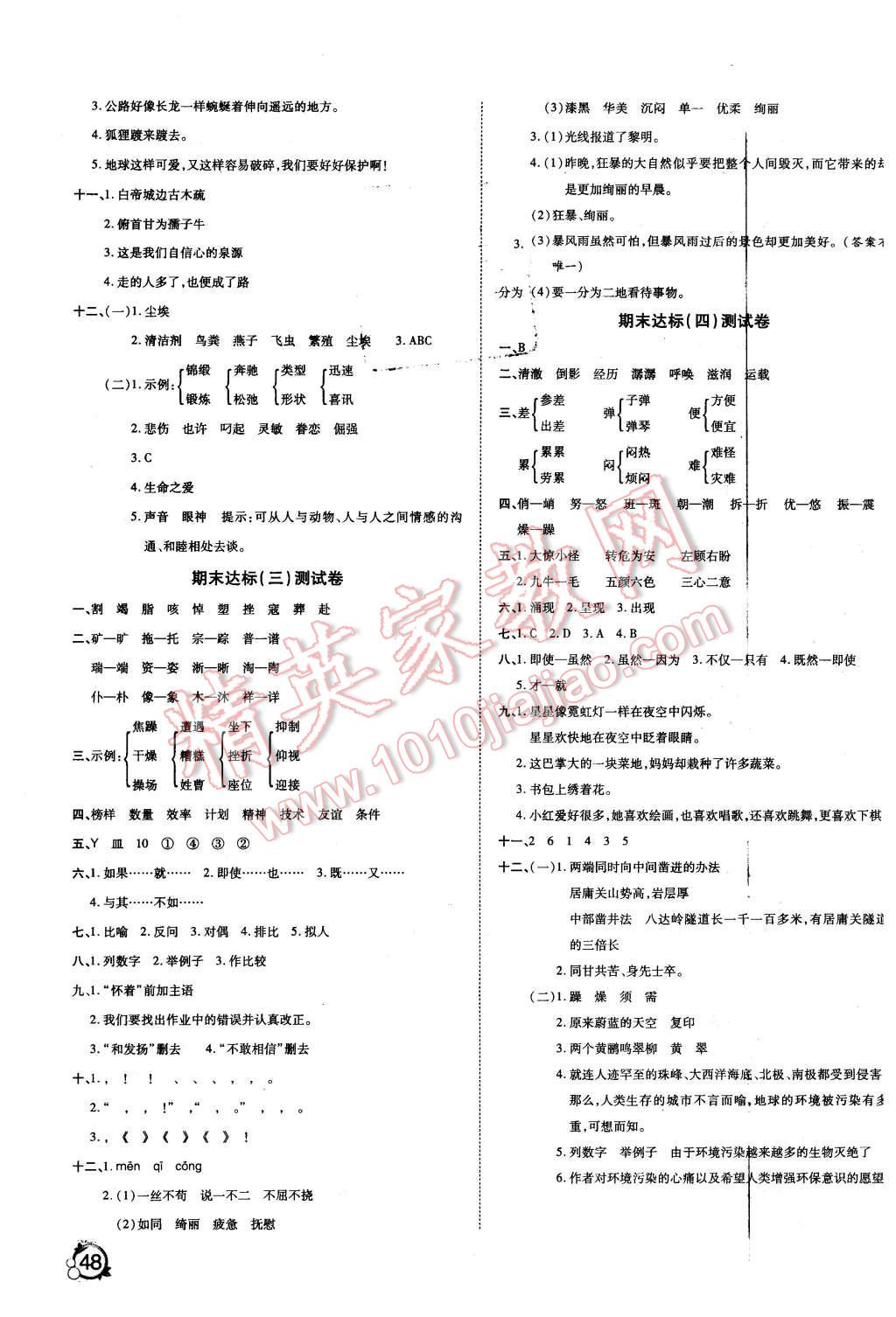 2015年ABC考王全優(yōu)卷六年級(jí)語文上冊(cè)人教版 第7頁