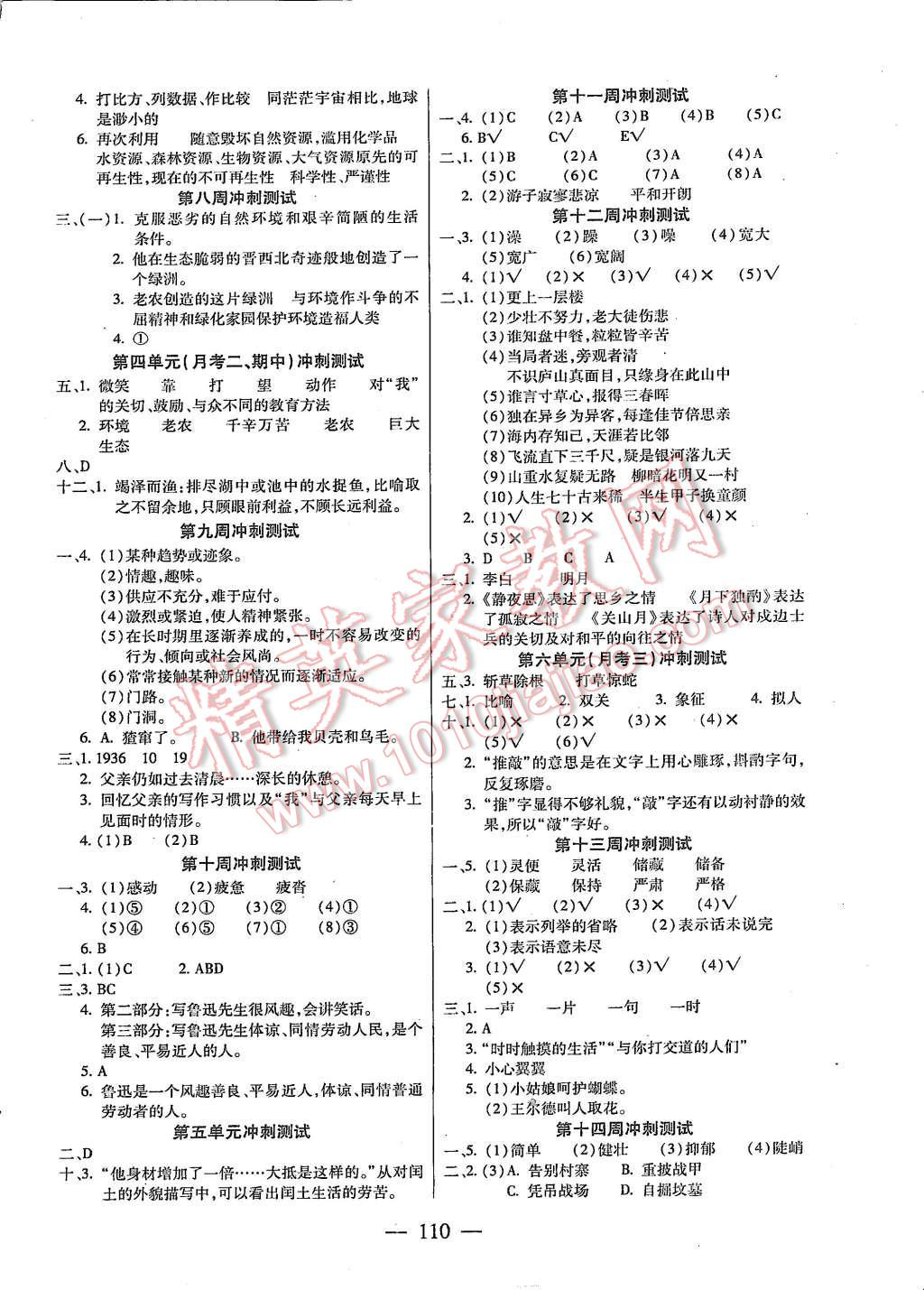 2015年精英教程過關(guān)沖刺100分六年級語文上冊人教版 第2頁