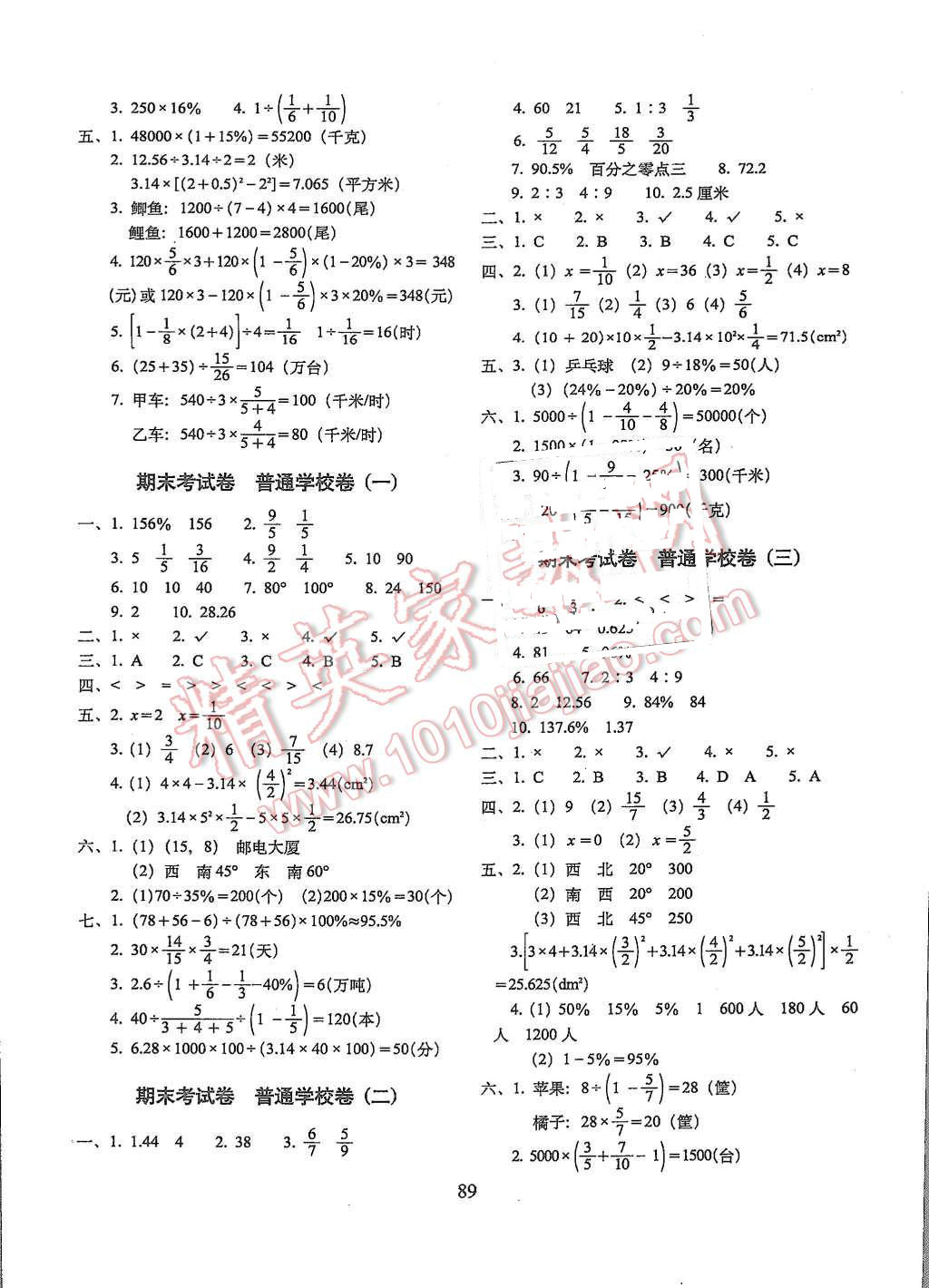 2015年期末冲刺100分完全试卷六年级数学上册人教版 第5页