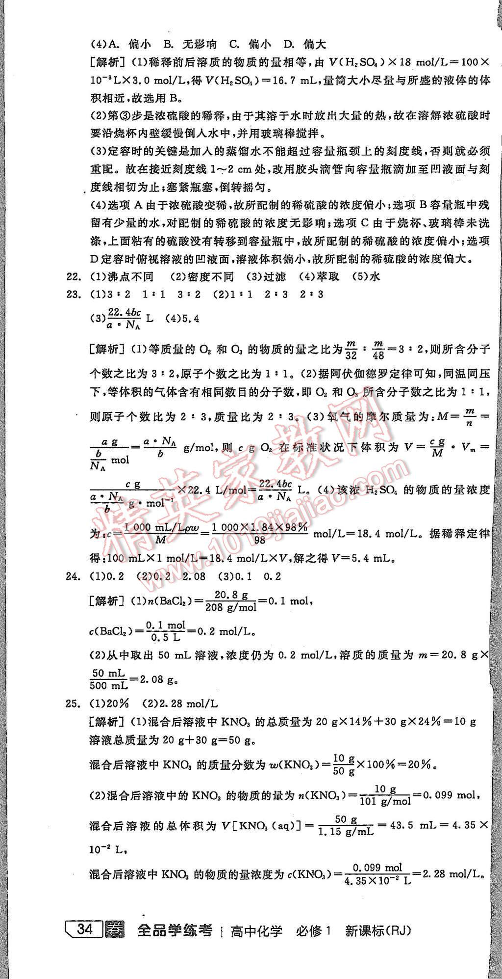 2015年全品學練考高中化學必修1人教版 第64頁