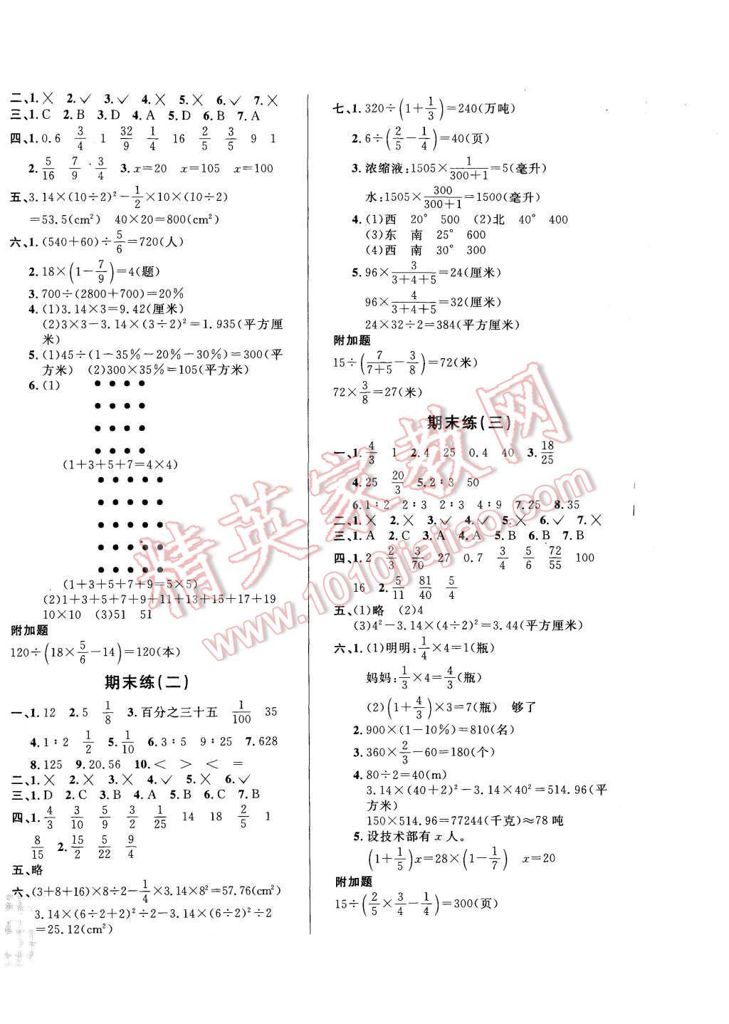 2015年悅?cè)缓脤W(xué)生單元練六年級數(shù)學(xué)上冊人教版 第6頁