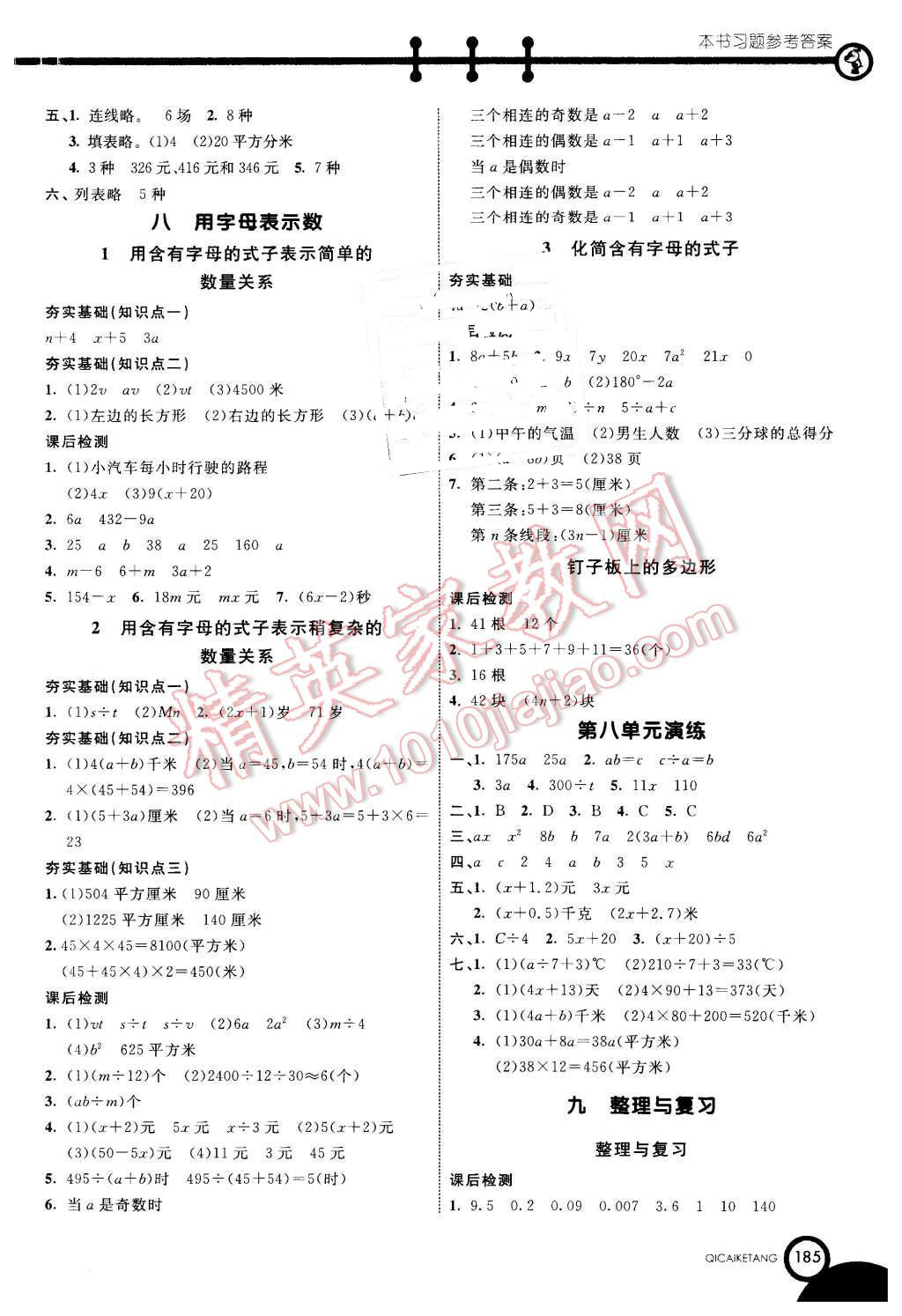 2015年七彩課堂五年級(jí)數(shù)學(xué)上冊(cè)蘇教版 第9頁(yè)