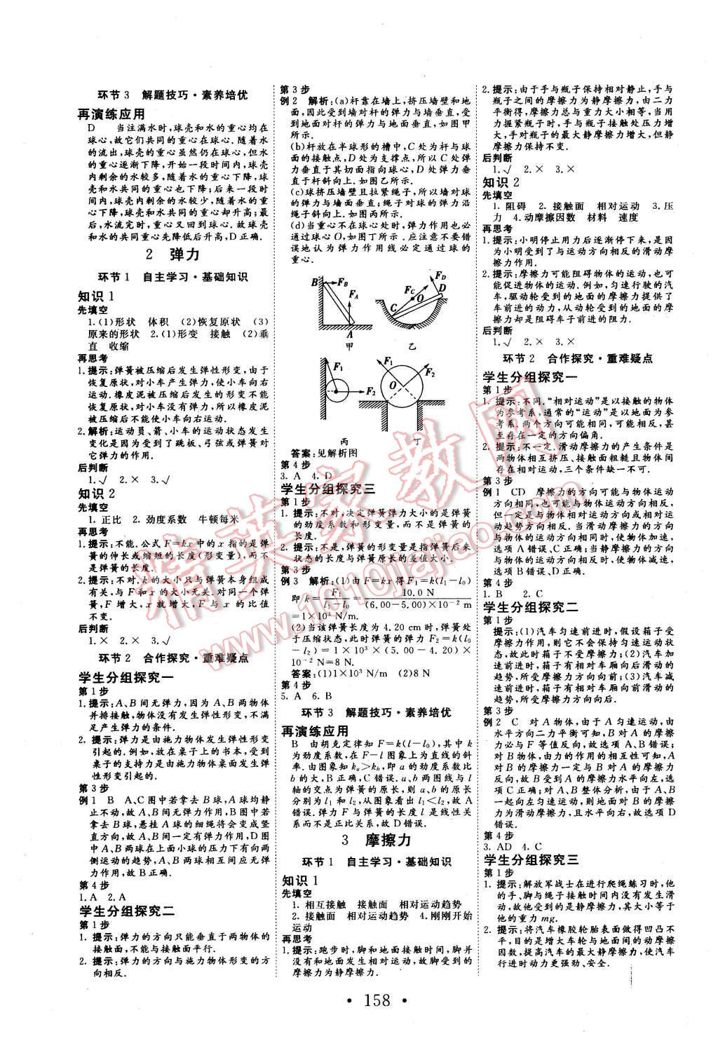 2015年課堂新坐標(biāo)高中同步導(dǎo)學(xué)案物理必修1人教版 第6頁