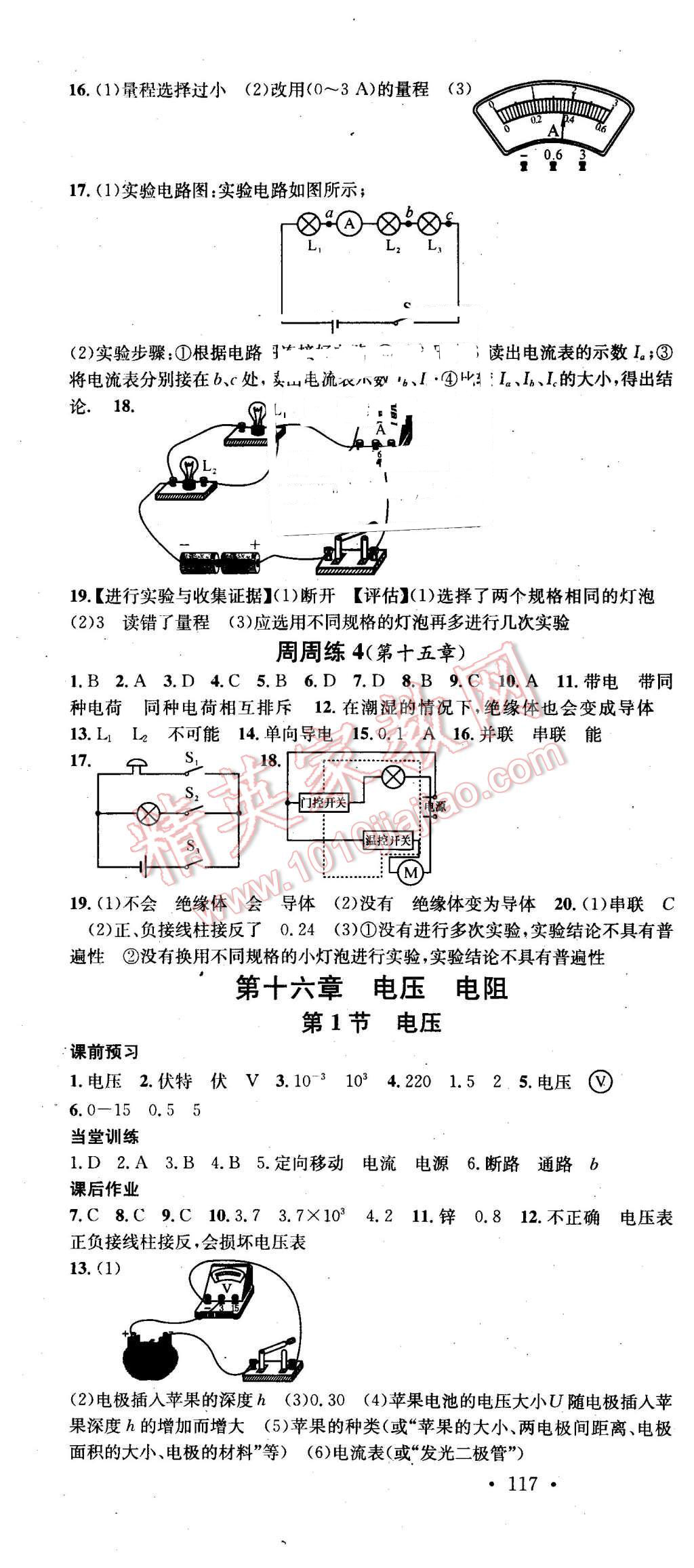 2015年名校課堂滾動學(xué)習(xí)法九年級物理上冊人教版 第7頁