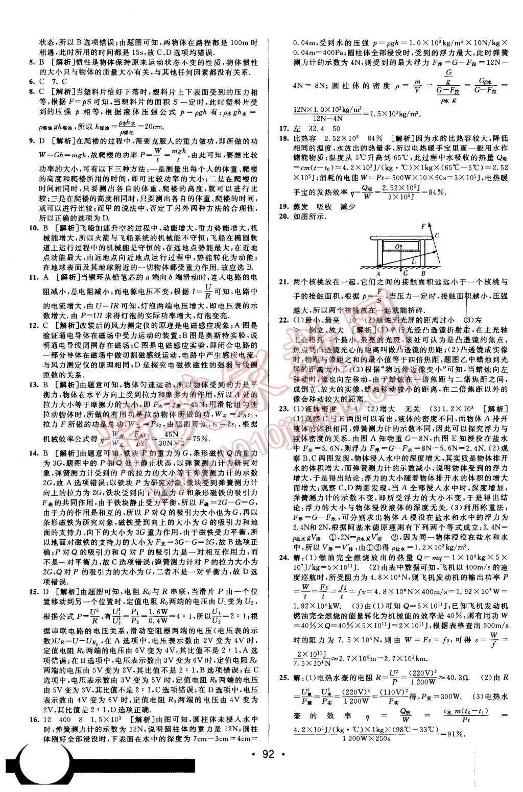 2015年期末考向標海淀新編跟蹤突破測試卷九年級物理全一冊人教版 第16頁