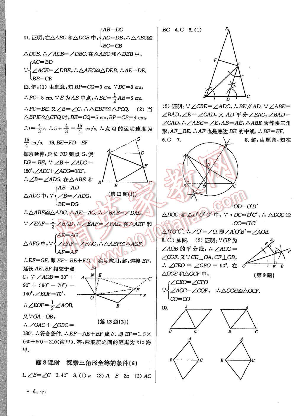 2015年百分百訓(xùn)練八年級數(shù)學(xué)上冊江蘇版 第4頁