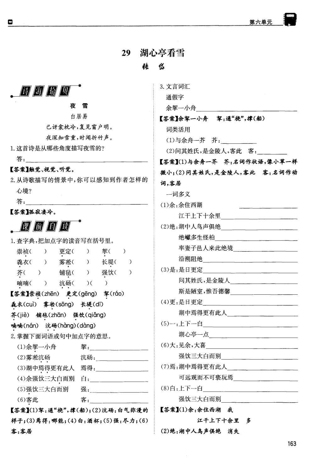 2015年蓉城學(xué)堂課課練八年級(jí)語(yǔ)文上冊(cè) 第六單元第128頁(yè)