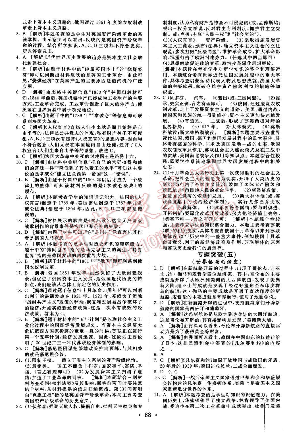 2015年期末考向標海淀新編跟蹤突破測試卷九年級歷史全一冊人教版 第12頁