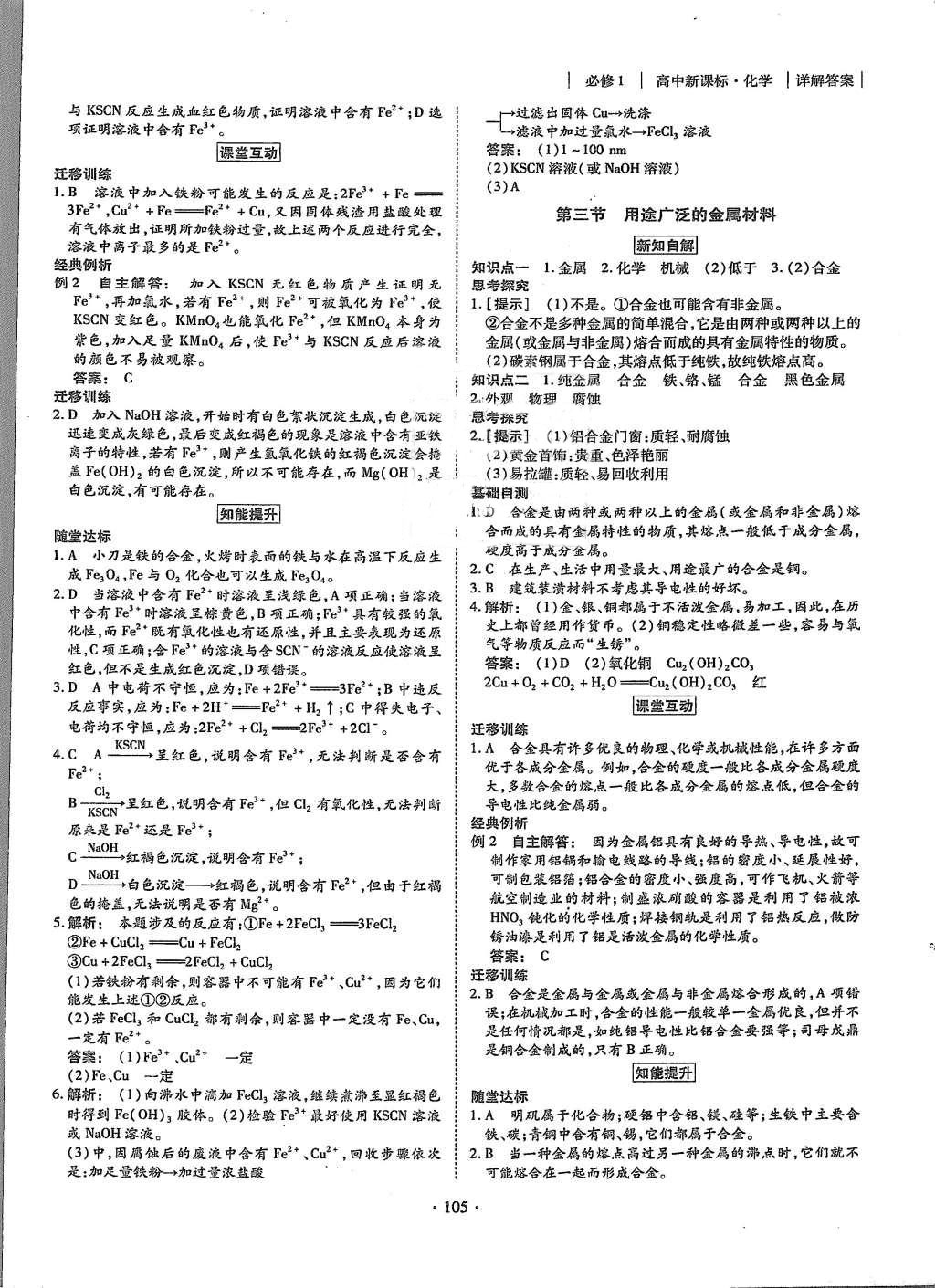 2015年金版新学案高中新课标同步导学化学必修1人教版 第13页