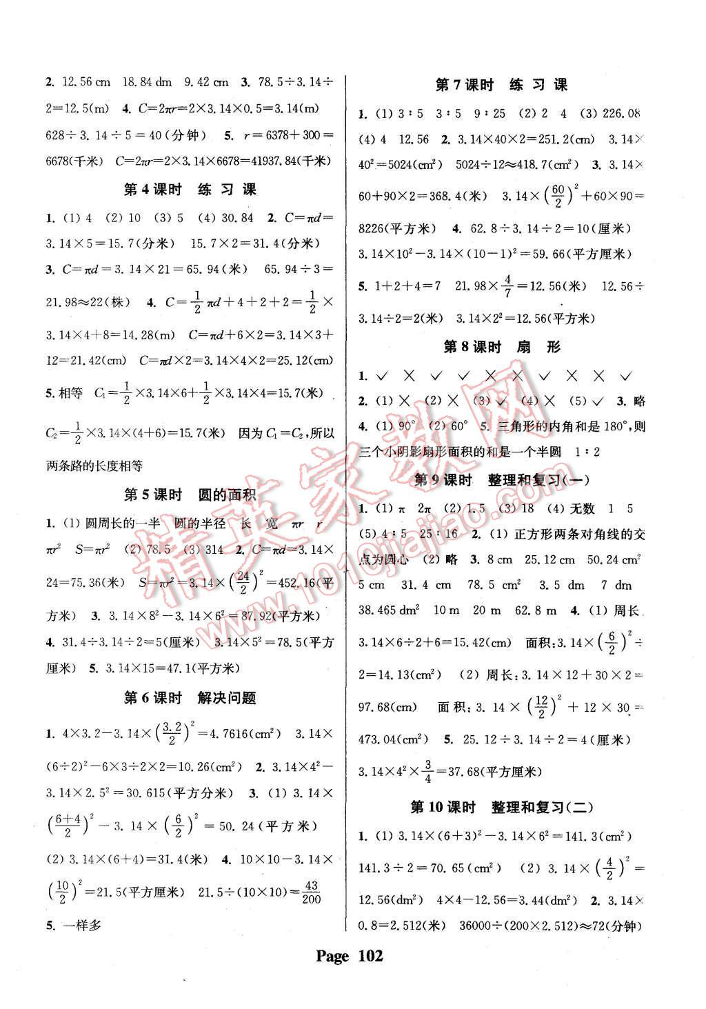 2015年通城学典课时新体验六年级数学上册人教版 第6页