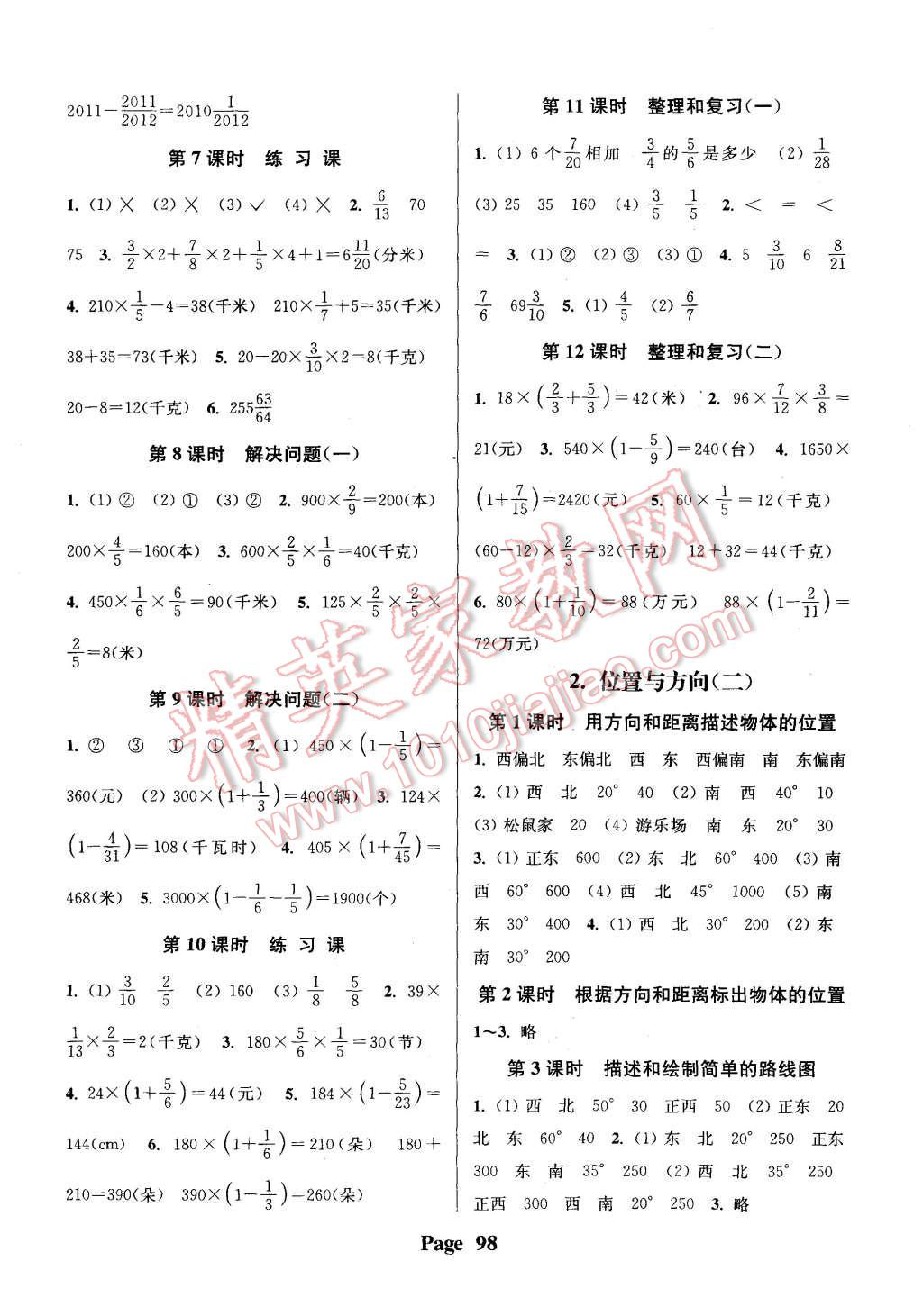 2015年通城學(xué)典課時(shí)新體驗(yàn)六年級(jí)數(shù)學(xué)上冊(cè)人教版 第2頁(yè)