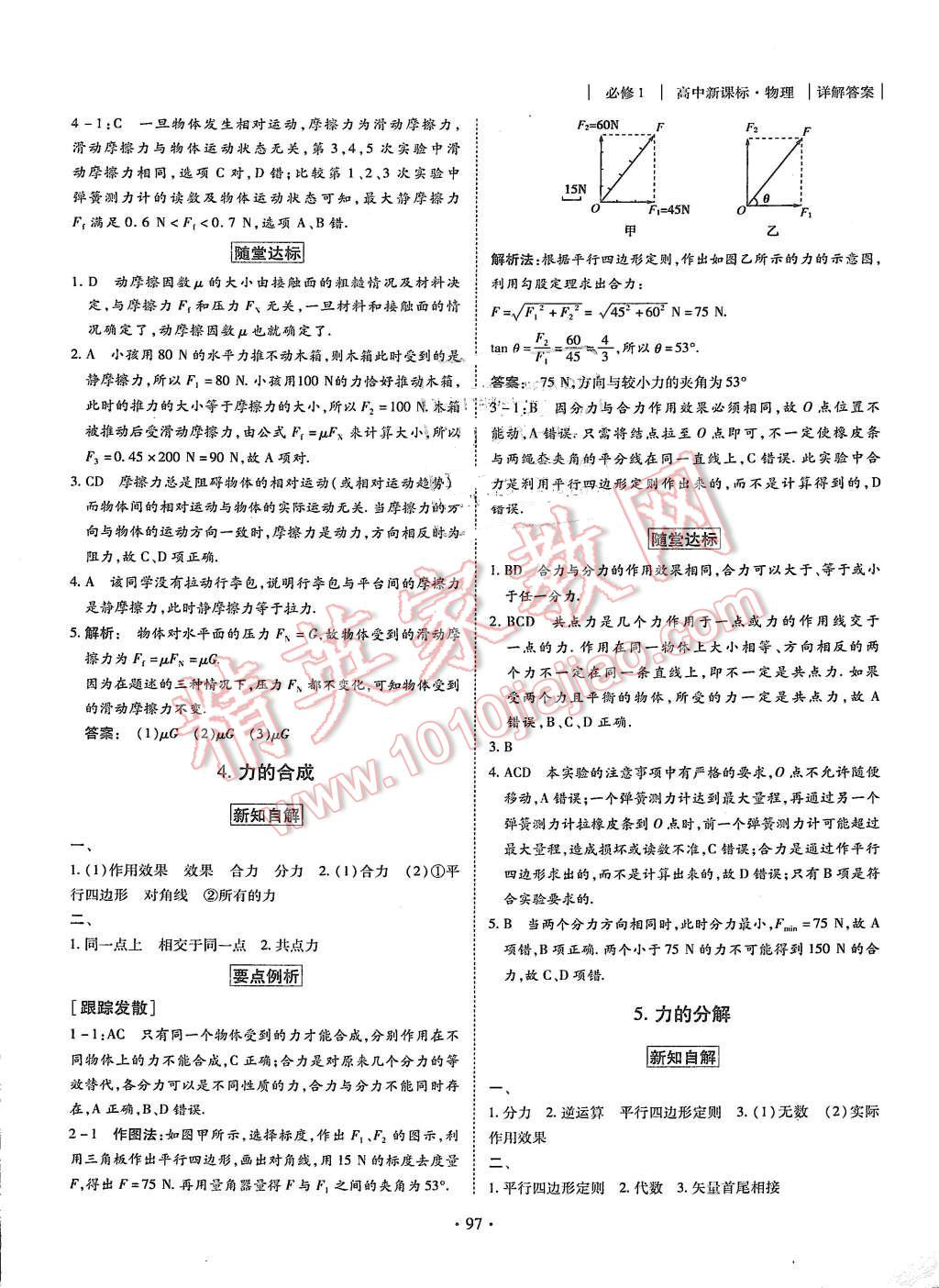 2015年金版新學案高中新課標同步導學物理必修1人教版 第9頁