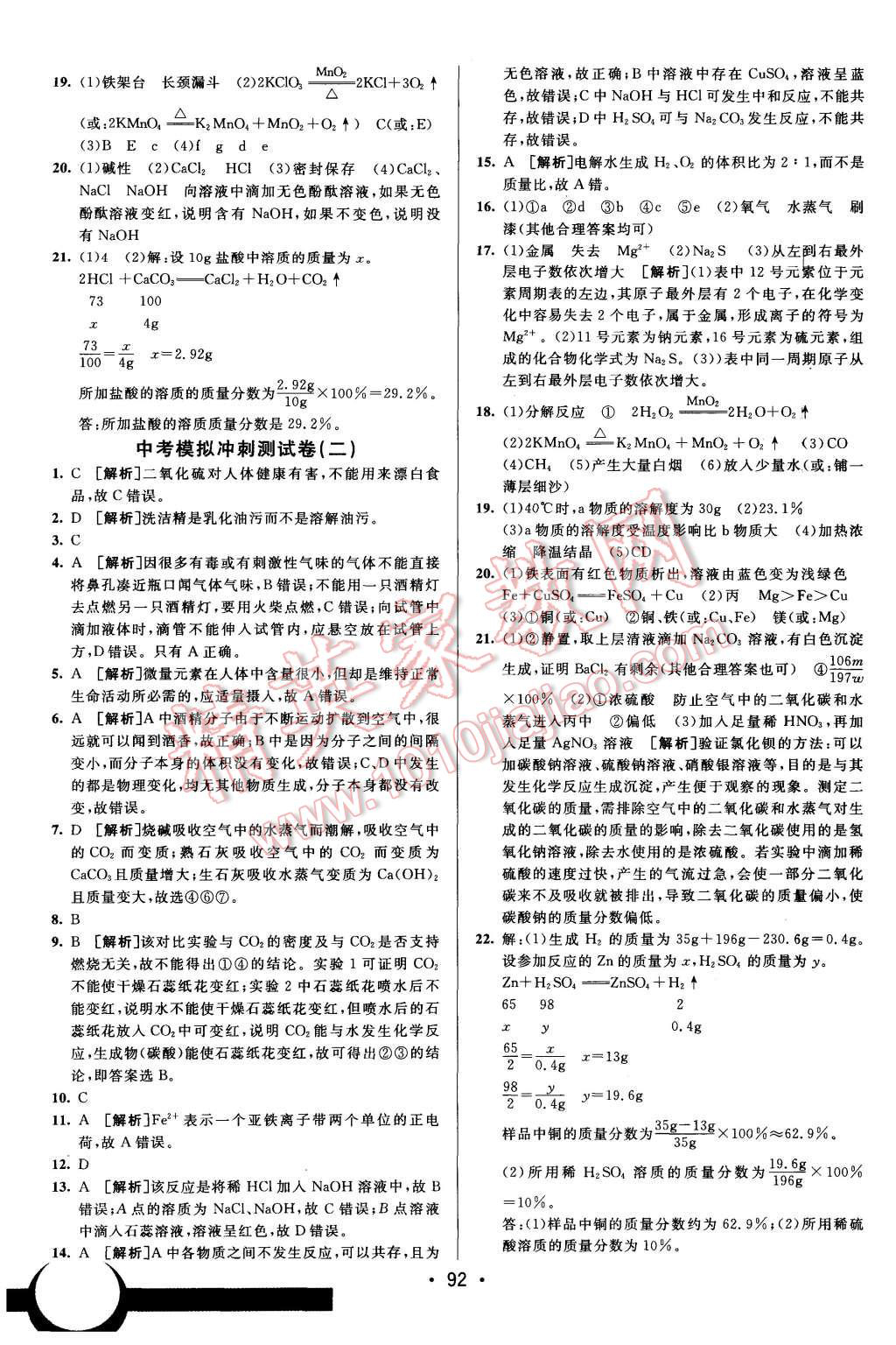 2015年期末考向标海淀新编跟踪突破测试卷九年级化学全一册人教版 第16页