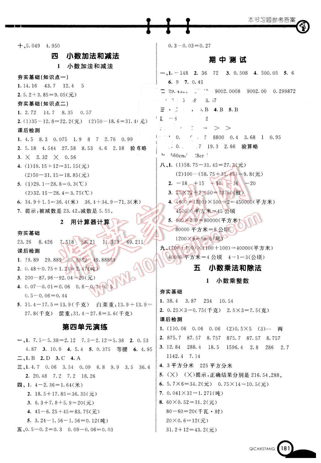 2015年七彩課堂五年級(jí)數(shù)學(xué)上冊(cè)蘇教版 第5頁