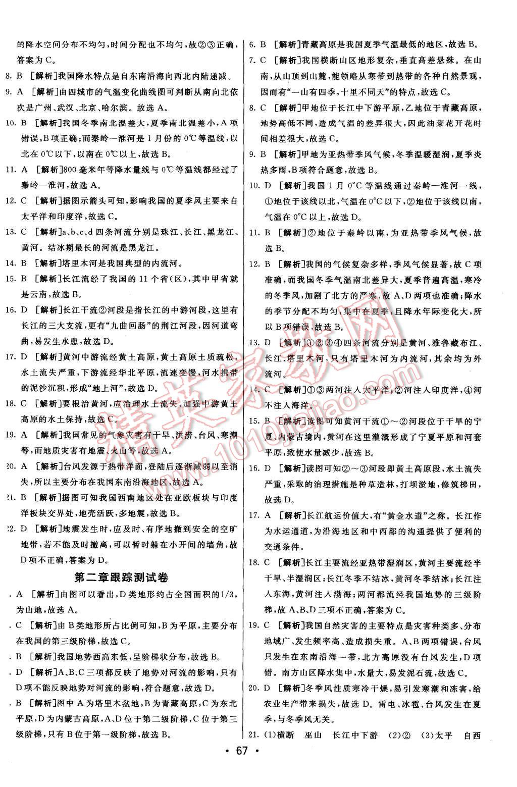 2015年期末考向標(biāo)海淀新編跟蹤突破測(cè)試卷八年級(jí)地理上冊(cè)人教版 第3頁