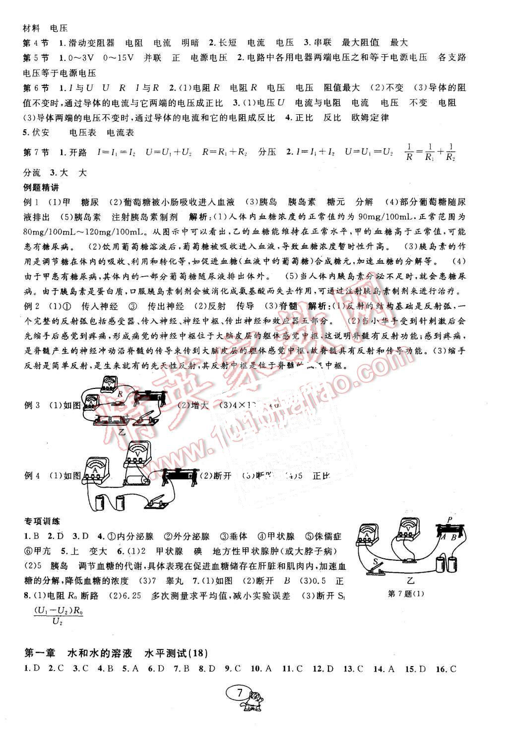 2015年挑戰(zhàn)100單元檢測試卷八年級科學(xué)上冊浙教版 第7頁