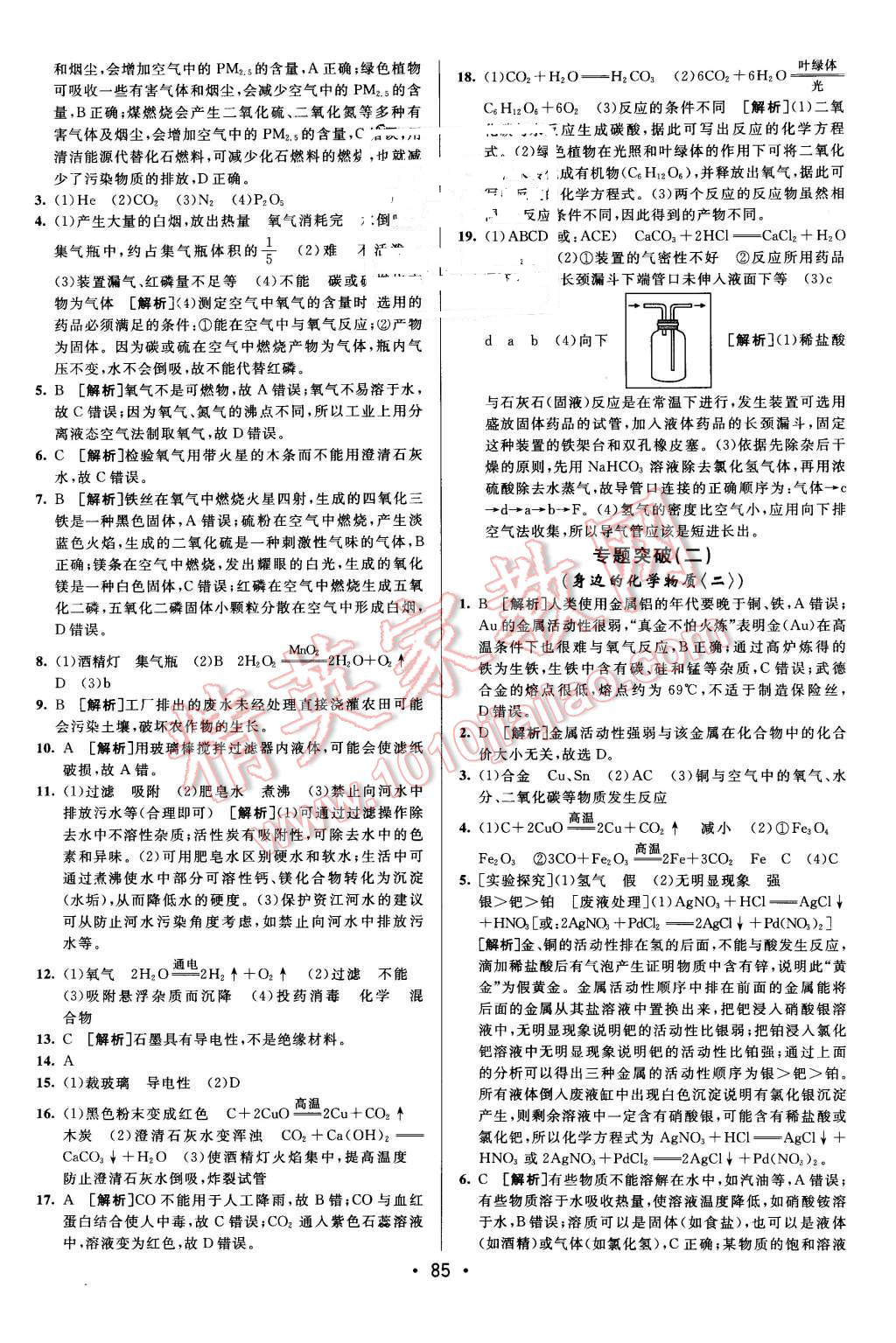 2015年期末考向标海淀新编跟踪突破测试卷九年级化学全一册人教版 第9页