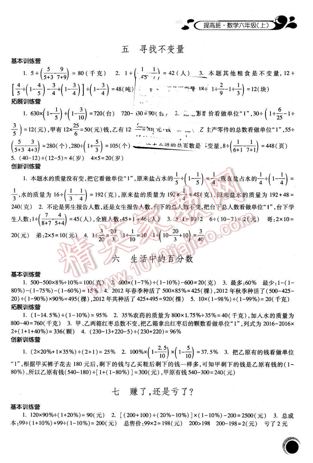 2015年經(jīng)綸學(xué)典提高班六年級(jí)數(shù)學(xué)上冊(cè) 第3頁(yè)