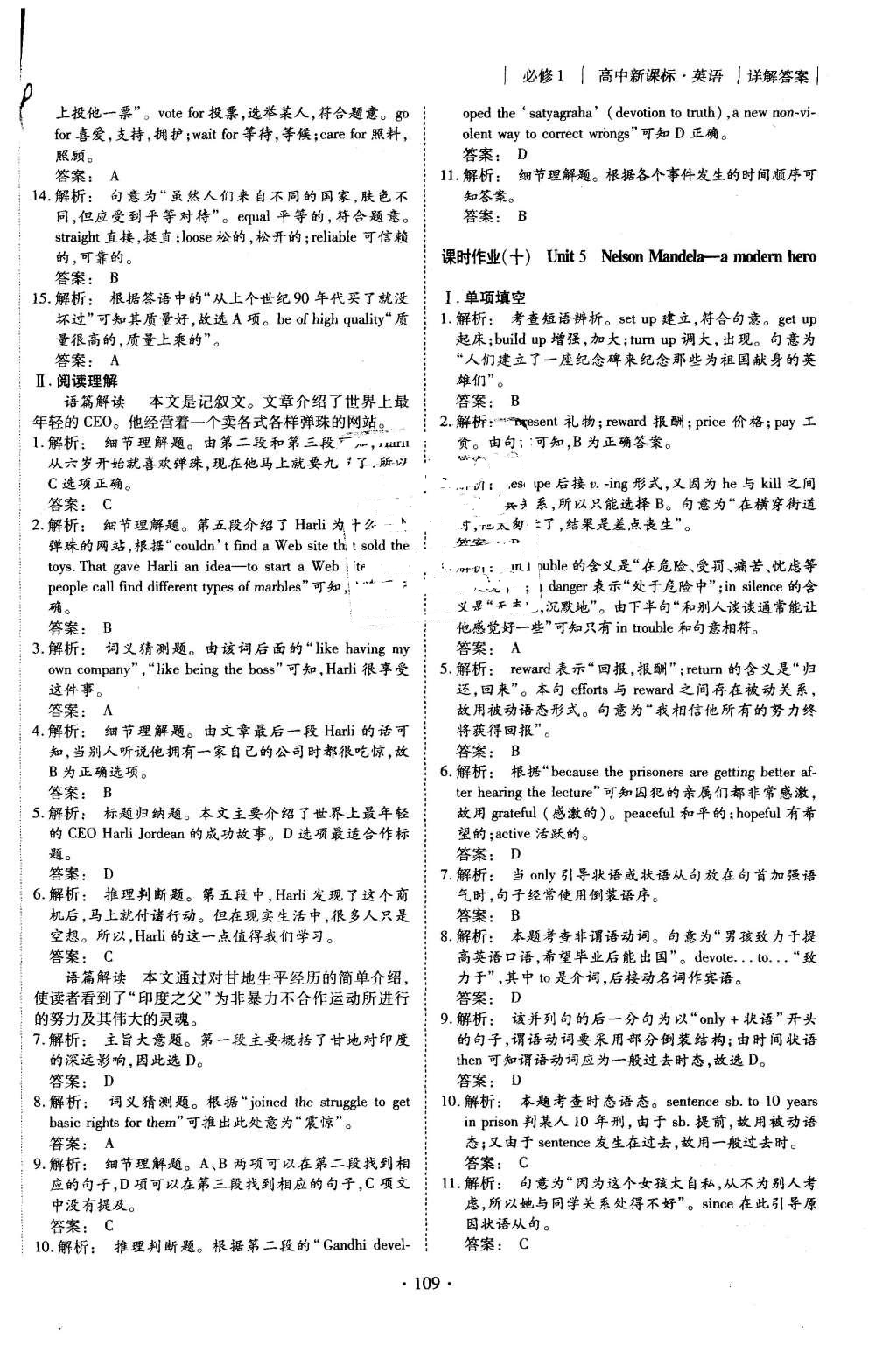 2015年金版新學(xué)案高中新課標(biāo)同步導(dǎo)學(xué)英語(yǔ)必修1人教版 課時(shí)作業(yè)參考答案第23頁(yè)