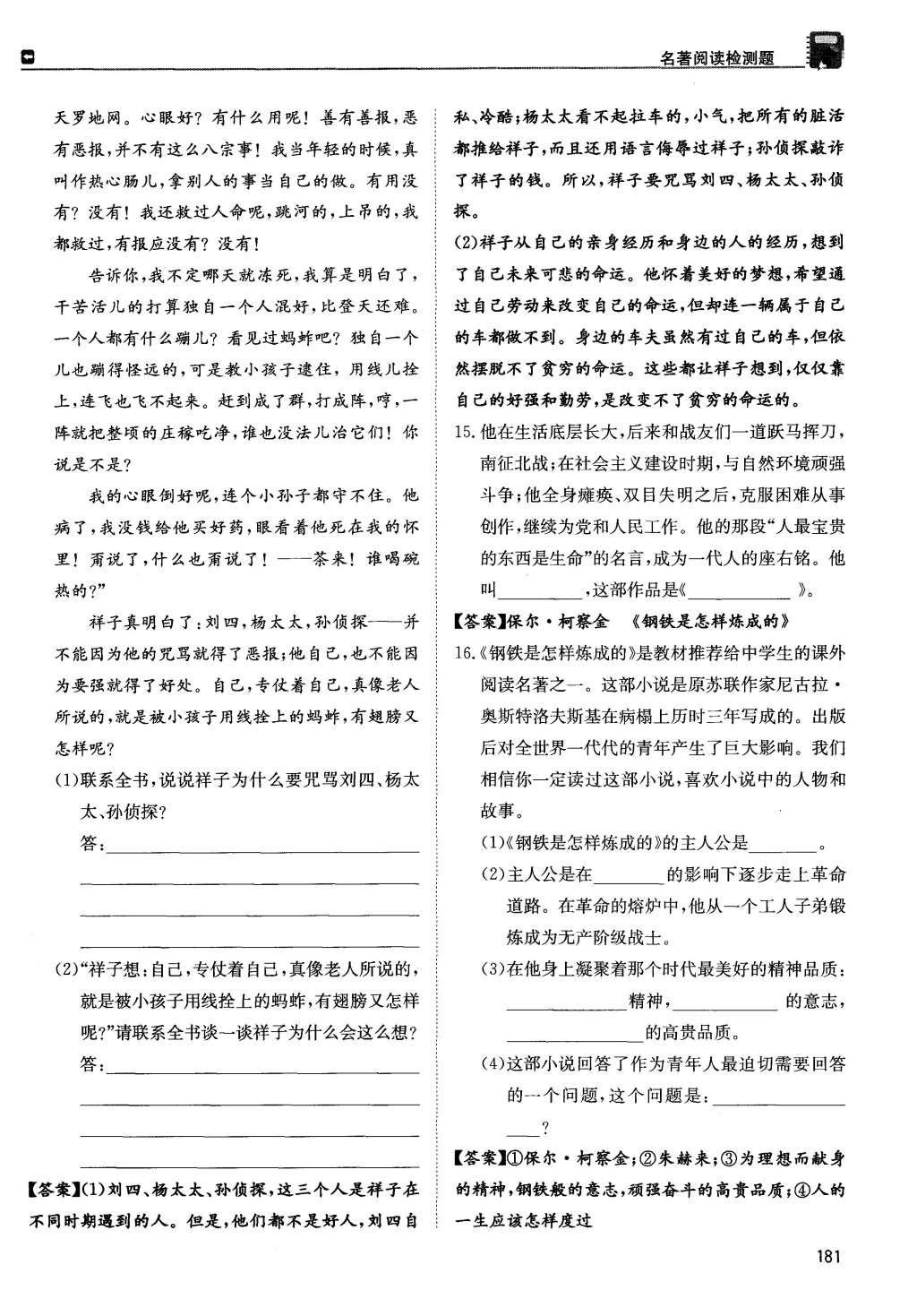 2015年蓉城學(xué)堂課課練八年級(jí)語(yǔ)文上冊(cè) 第六單元第146頁(yè)